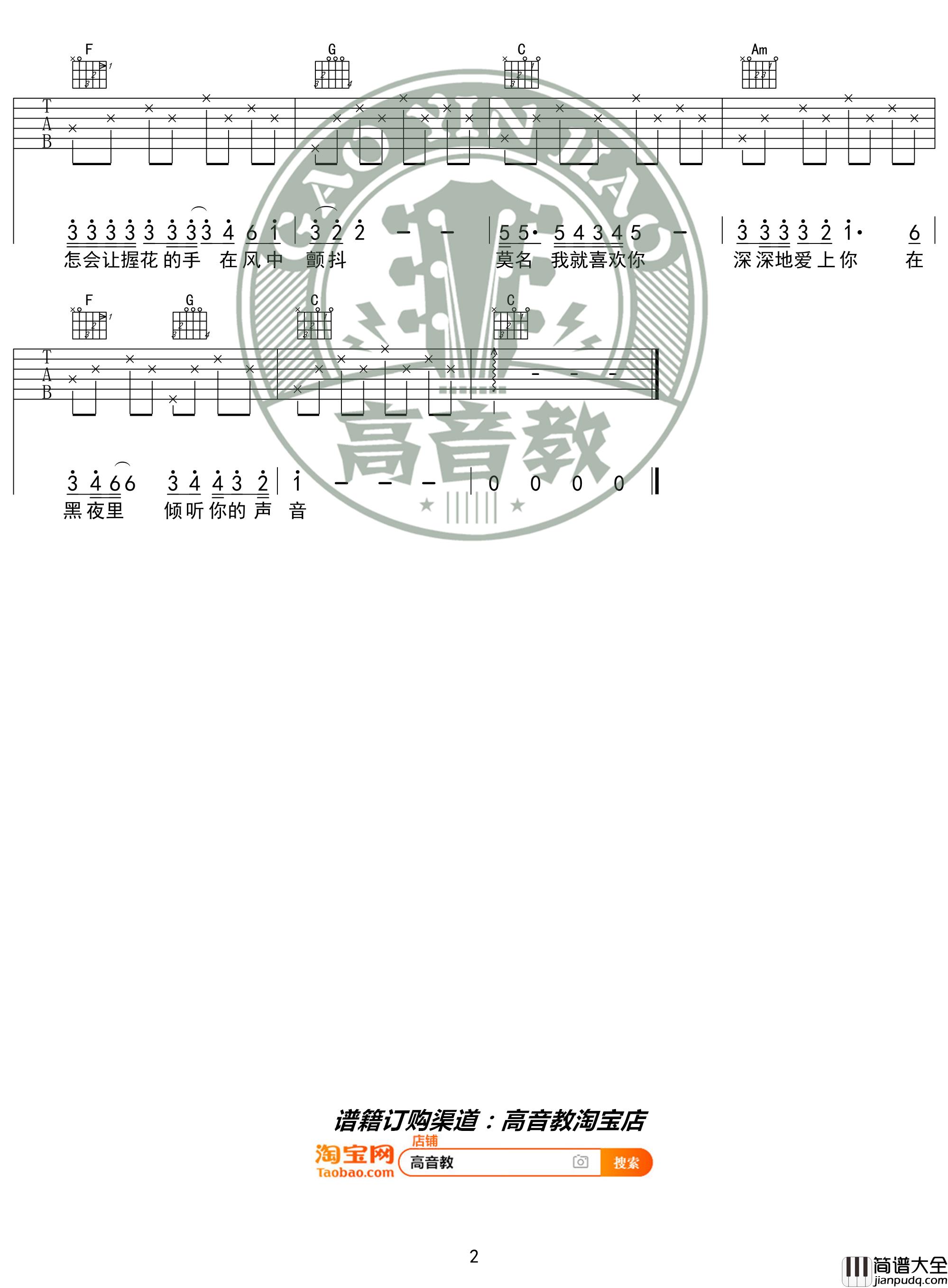 你知道我在等你吗吉他谱_C调入门版_高音教编配_猴哥吉他教学