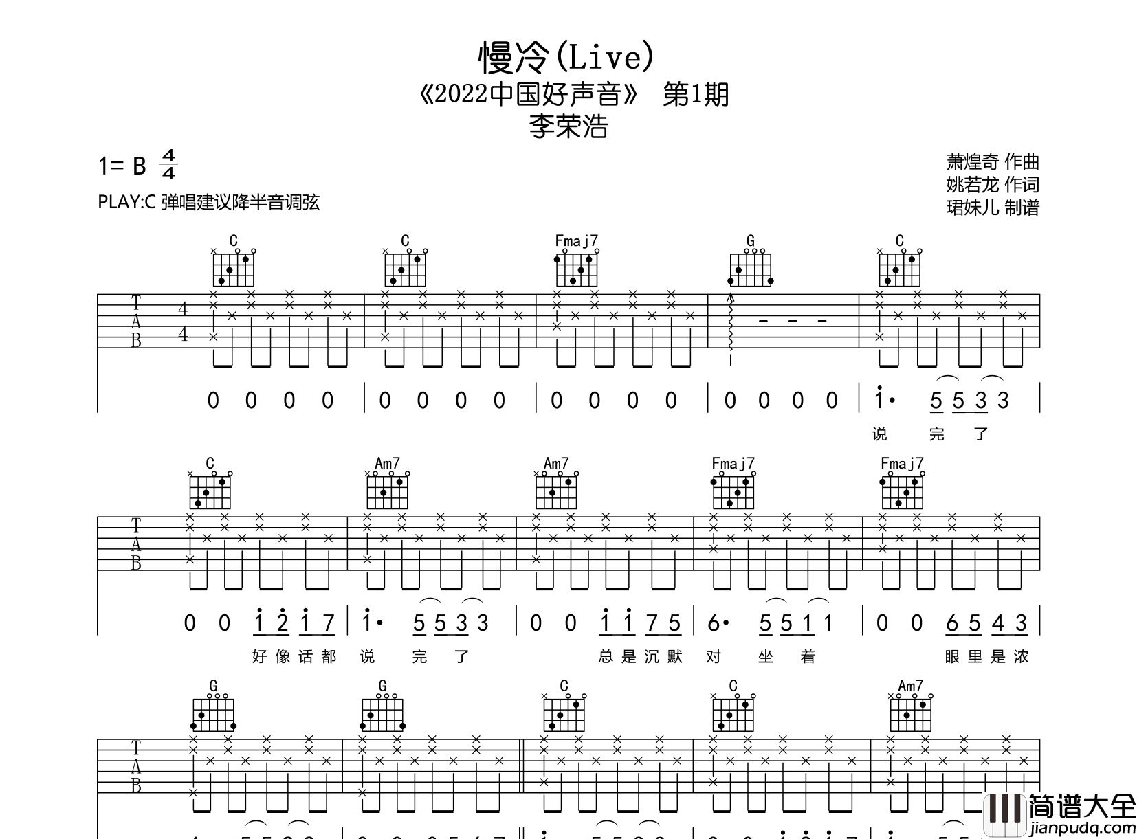 慢冷吉他谱_李荣浩_C调原版六线谱