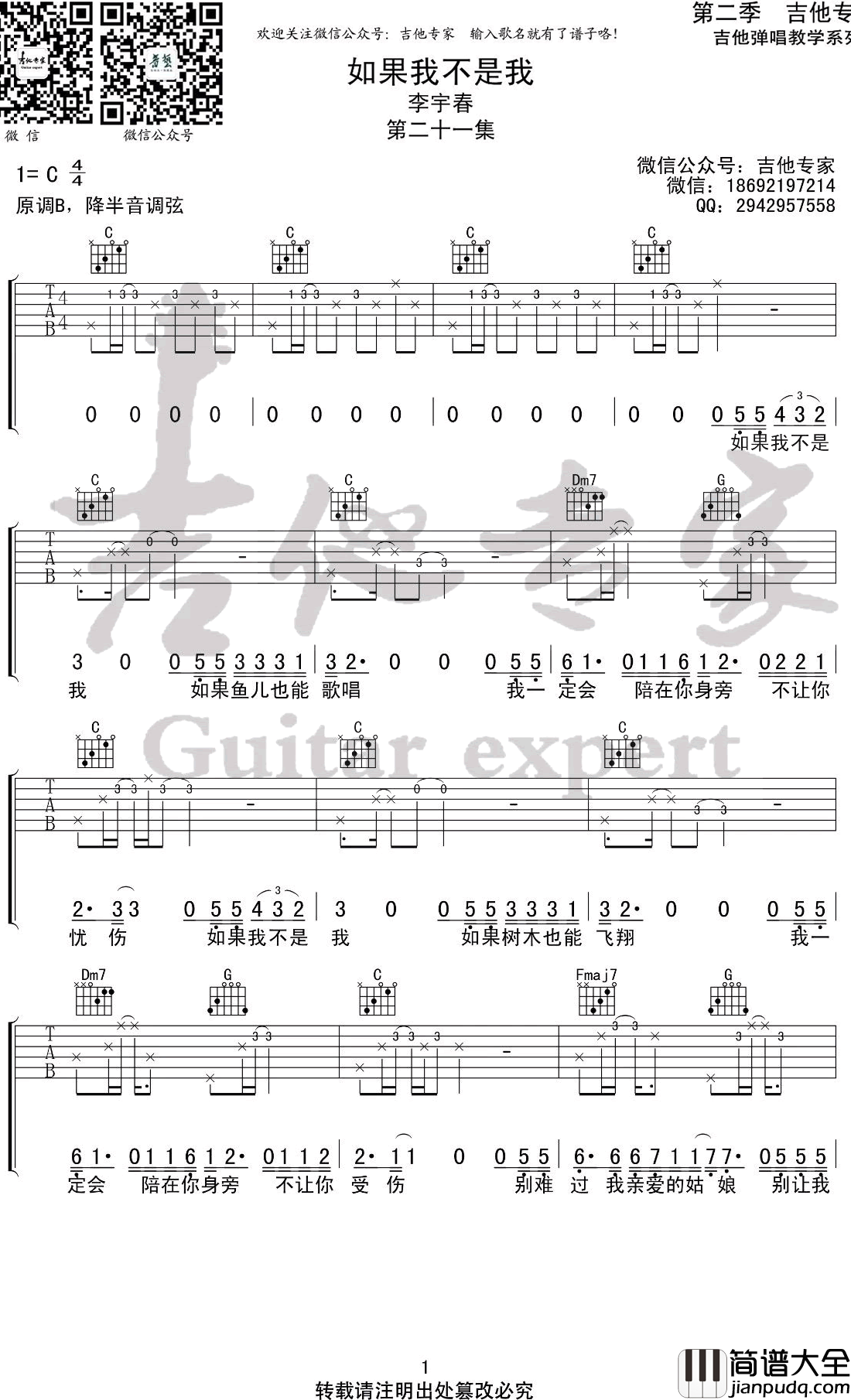 如果我不是我吉他谱_C调指法_李宇春_半个喜剧_主题曲