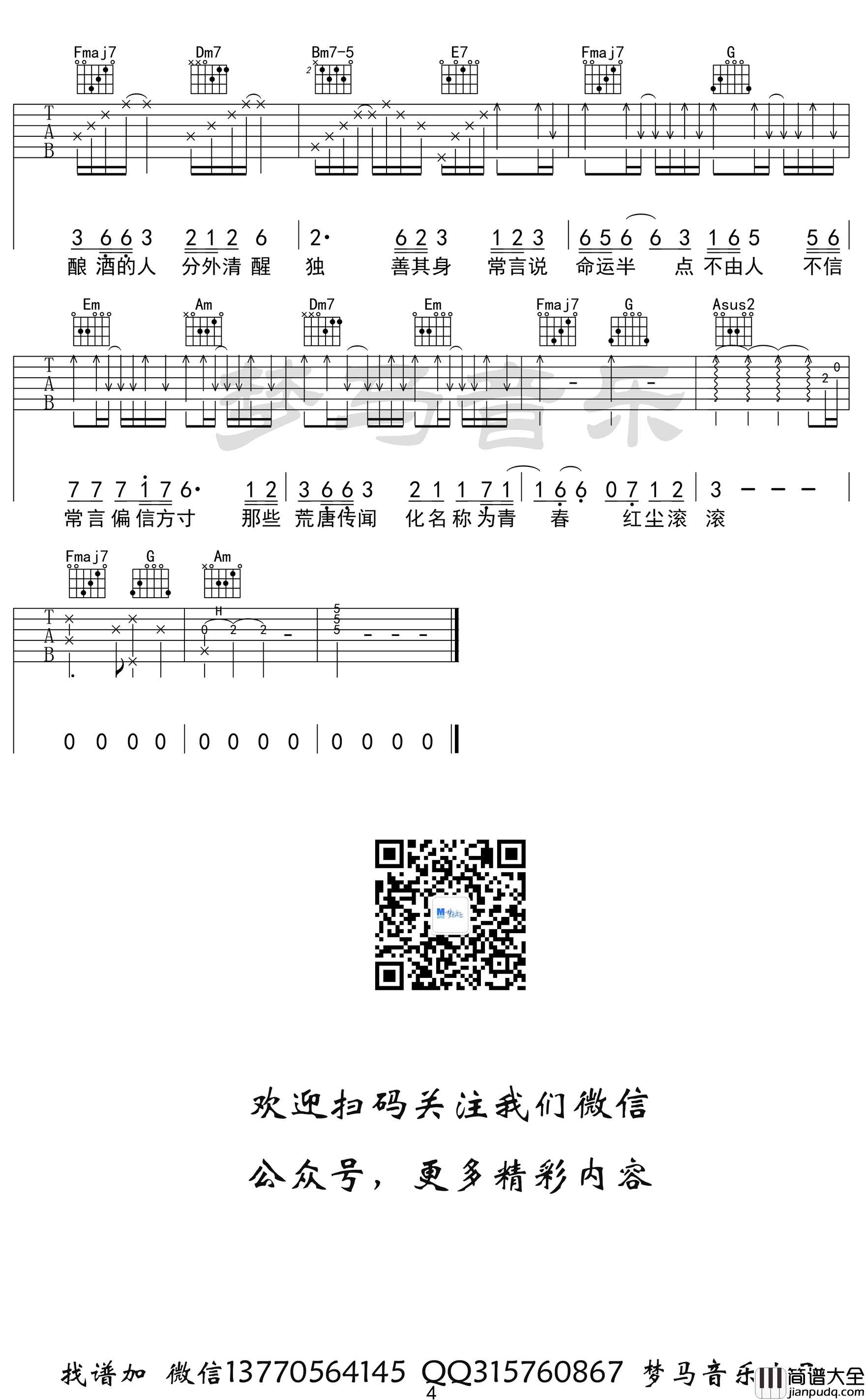 九万字吉他谱_黄诗扶_C调弹唱谱_吉他演示视频
