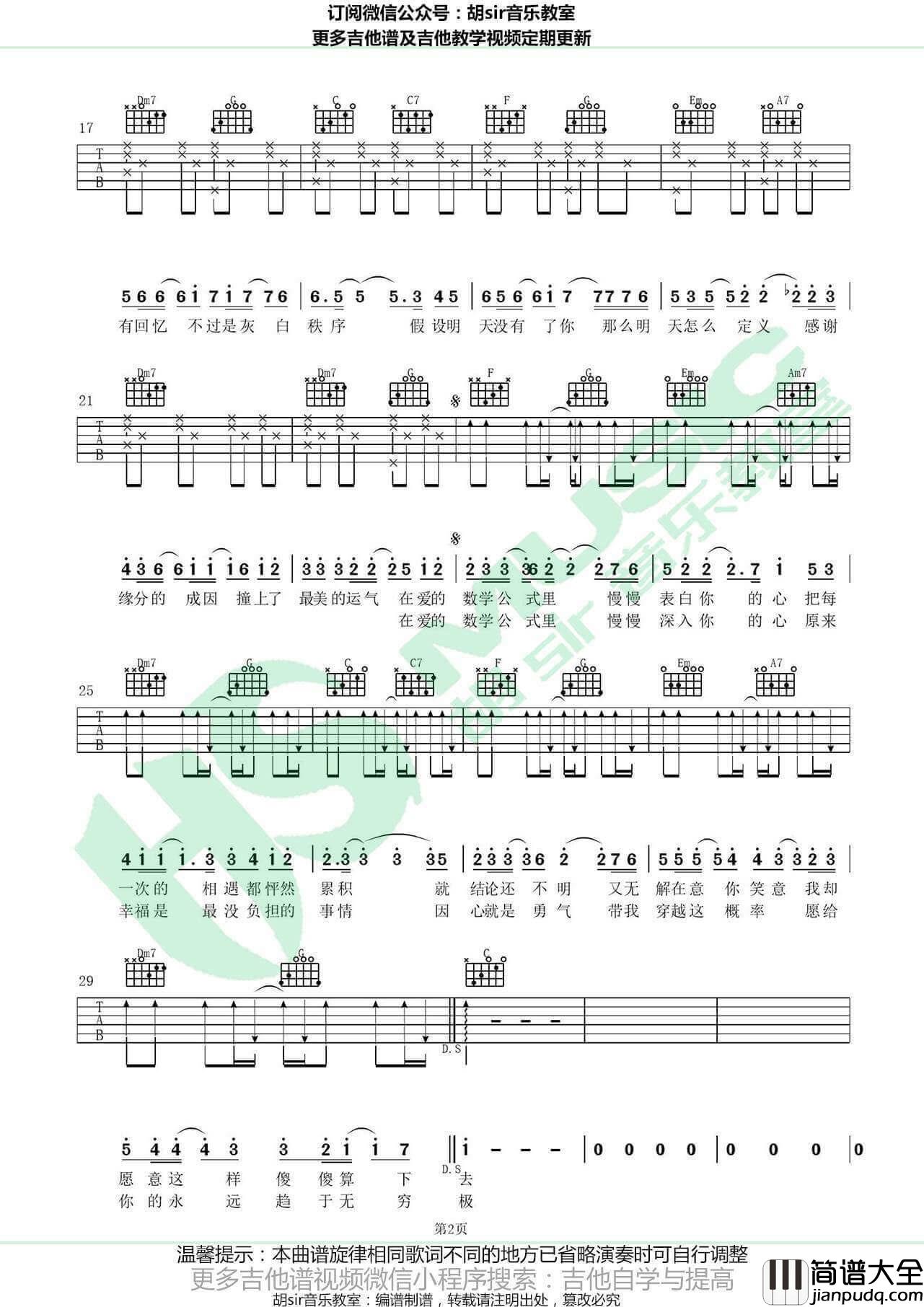 爱的数学公式吉他谱_C调简单版_胡sir音乐教室编配_熊梓淇