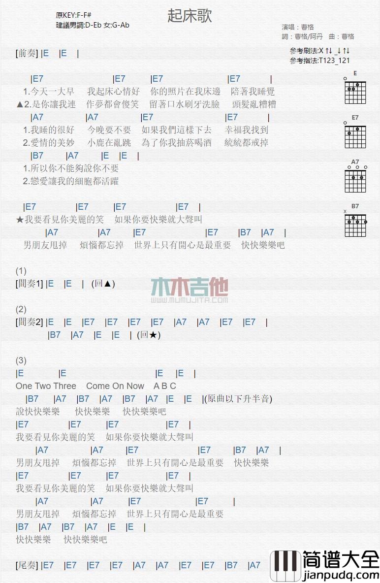 起床歌_吉他谱_曹格