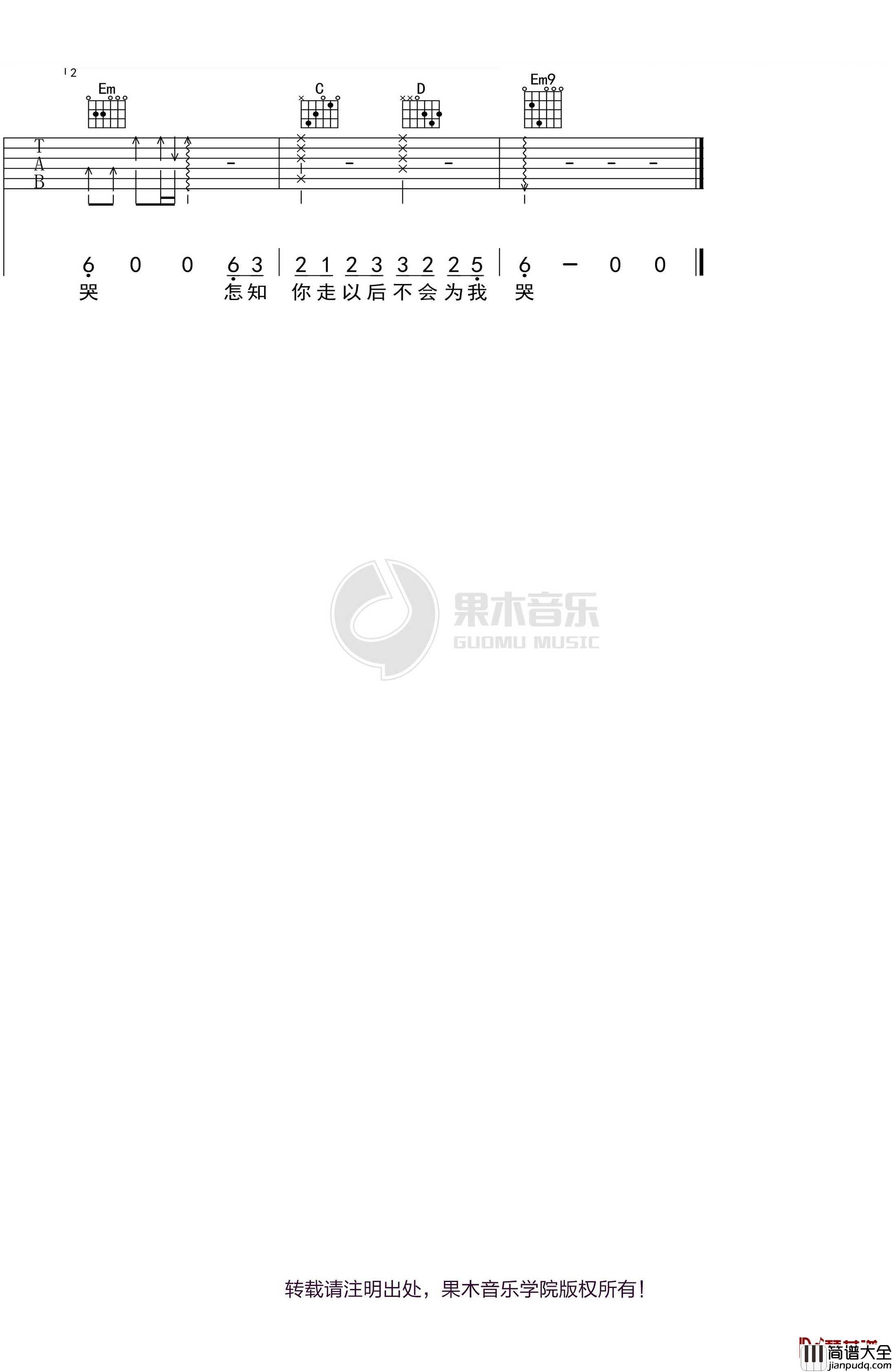 姜玉阳_回忆总想哭_吉他谱_G调弹唱六线谱