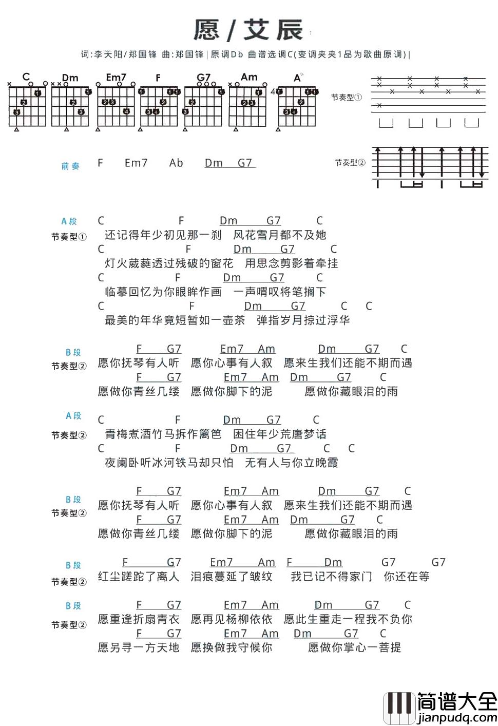 愿吉他谱_艾辰_简易版