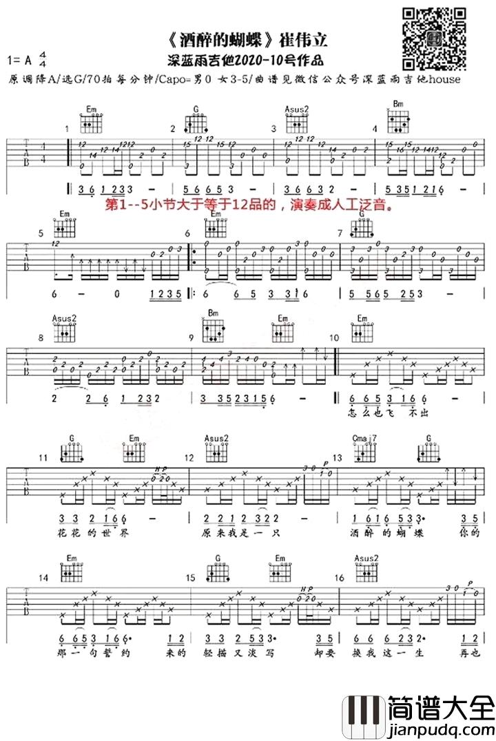 酒醉的蝴蝶吉他谱_崔伟立_G调_弹唱演示视频