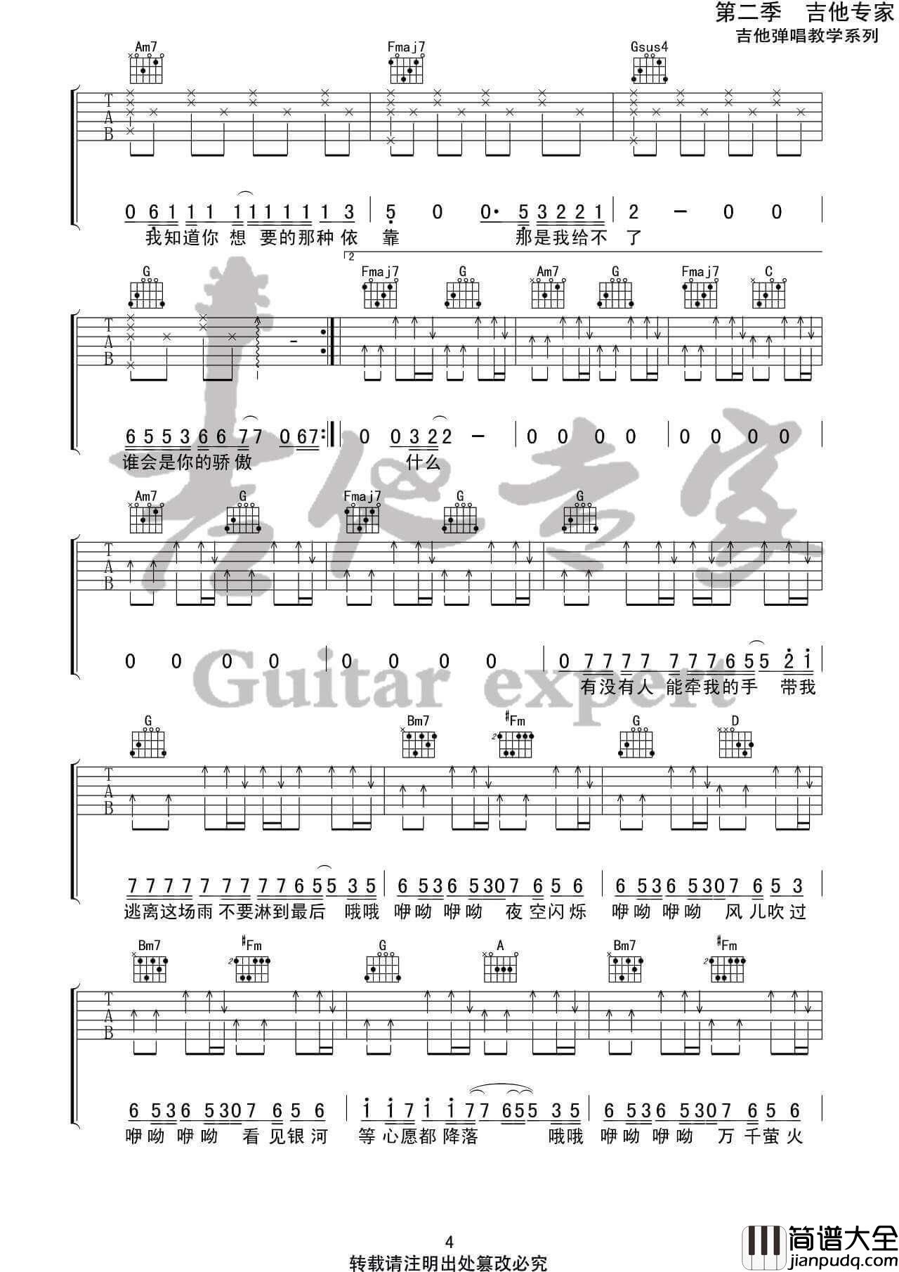 我不知道吉他谱_C调_梁博