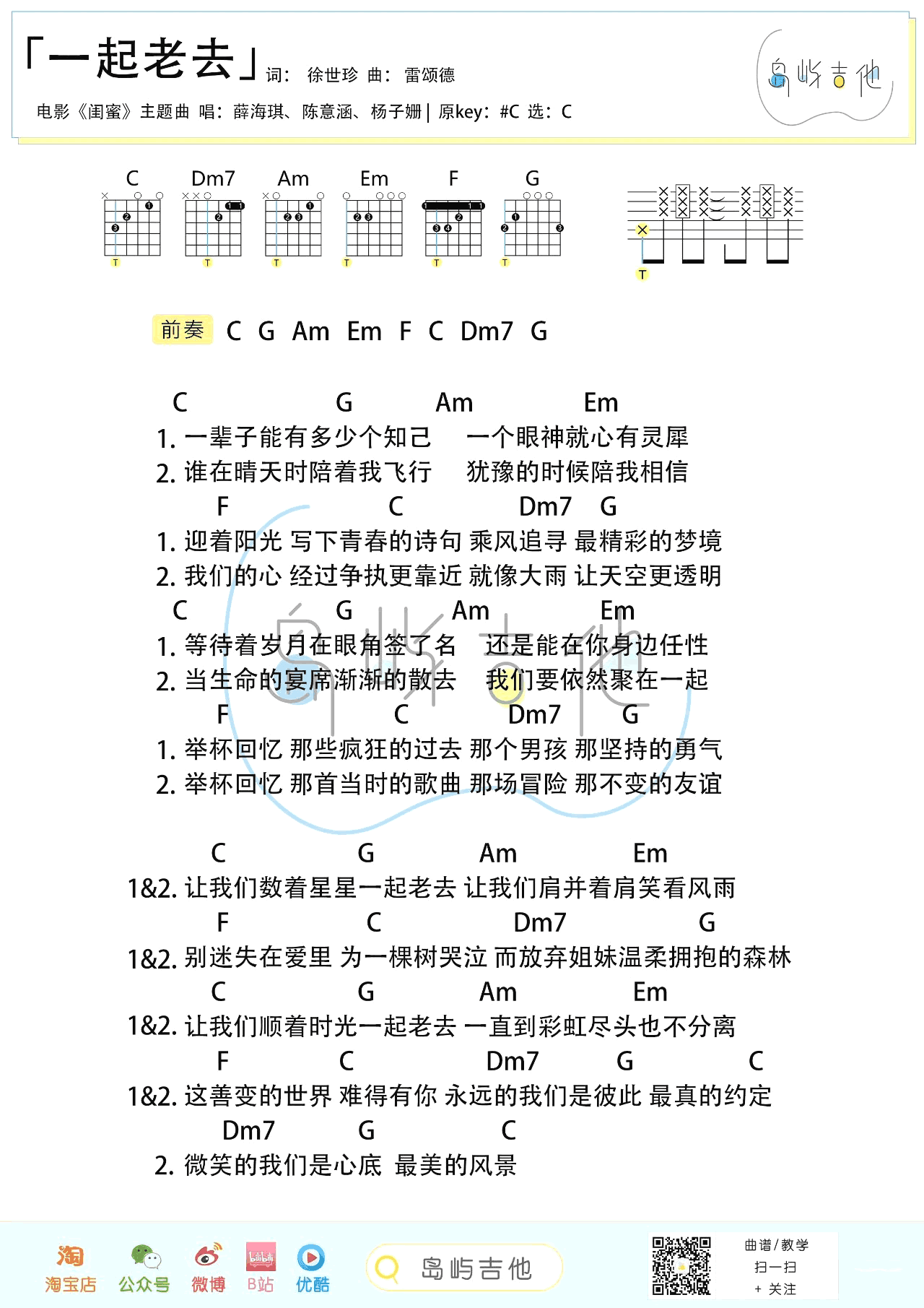 一起老去吉他谱_薛凯琪/陈意涵_弹唱教学视频__闺蜜_主题曲