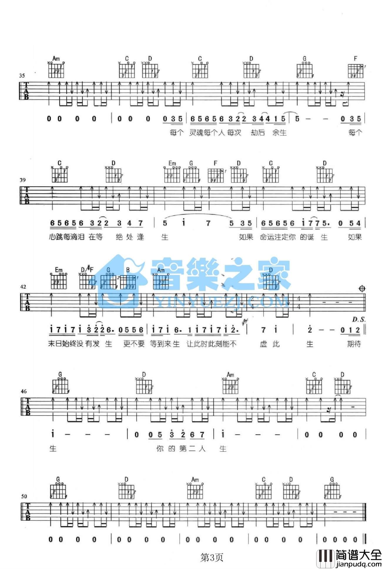 第二人生吉他谱_G调扫弦版_五月天