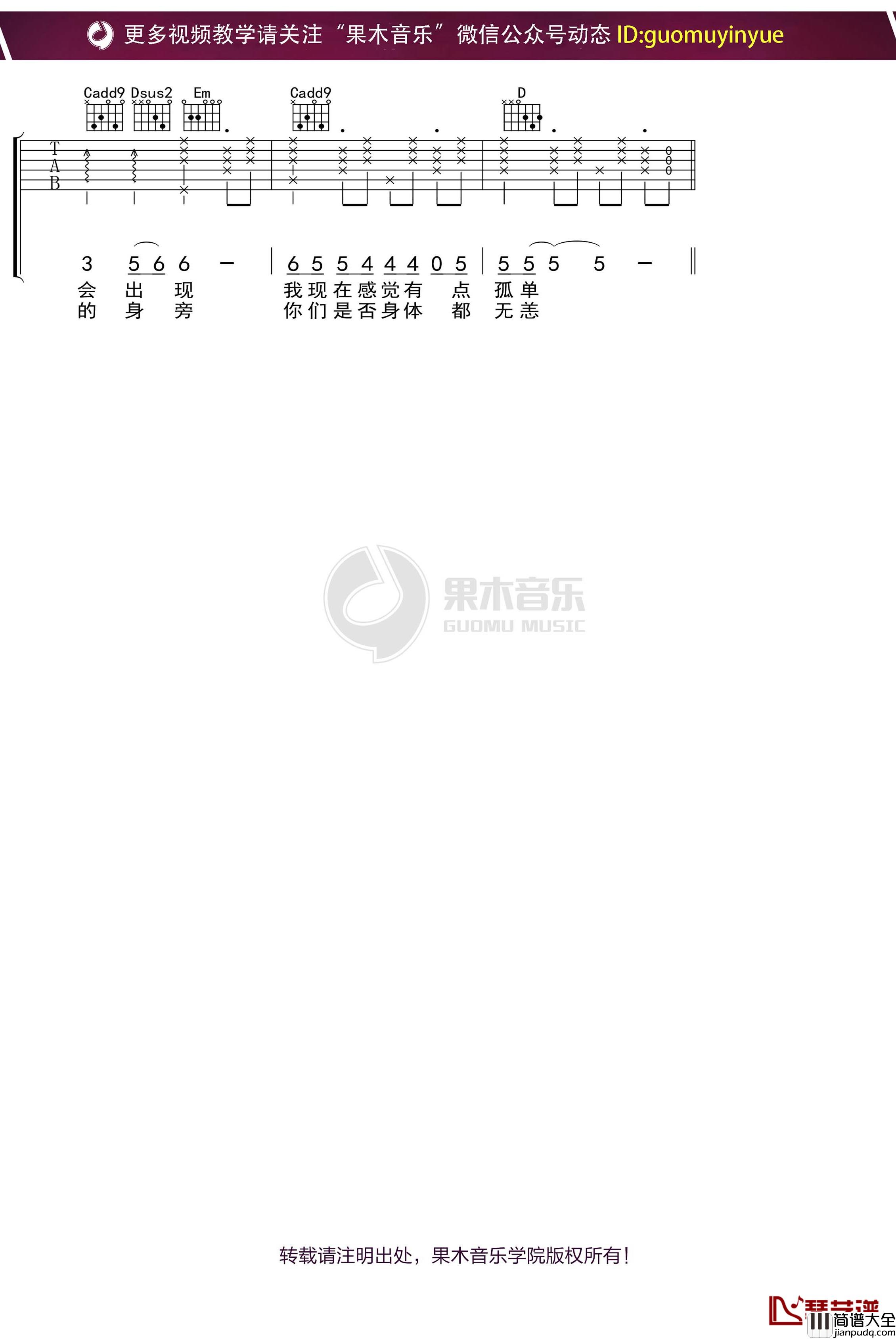 水木年华_新年快乐_吉他谱_G调弹唱六线谱