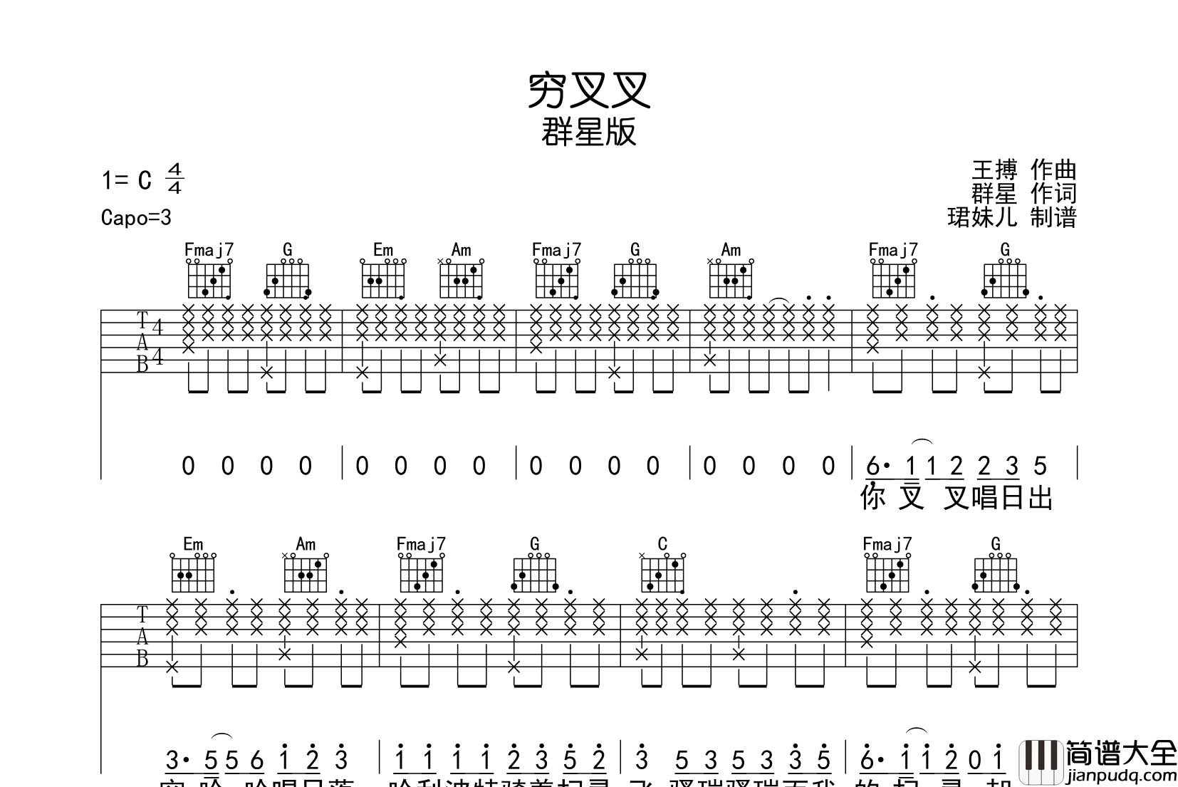 穷叉叉吉他谱_群星版_C调高清六线谱__穷叉叉_吉他弹唱谱