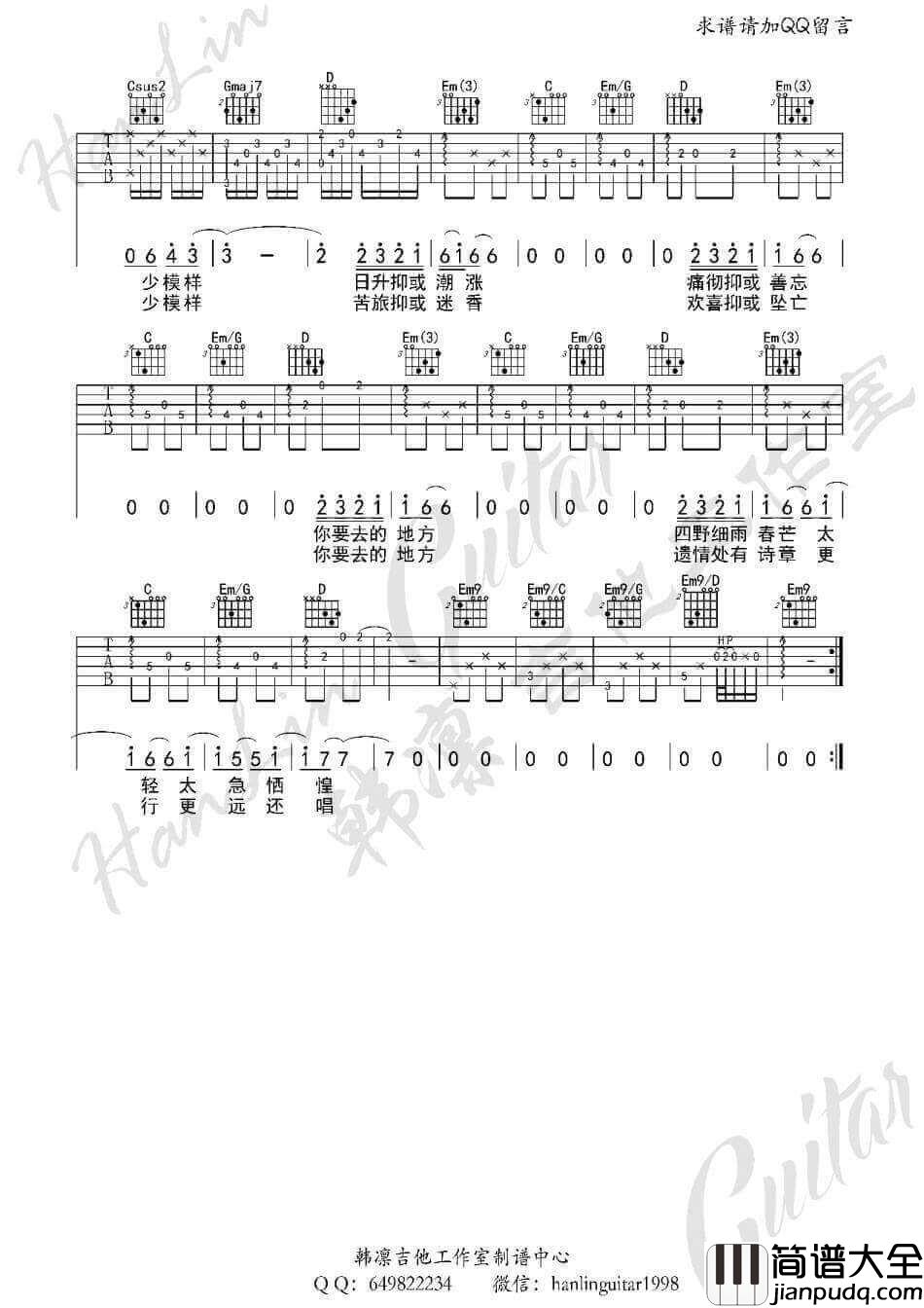 途中吉他谱_G调_陈鸿宇