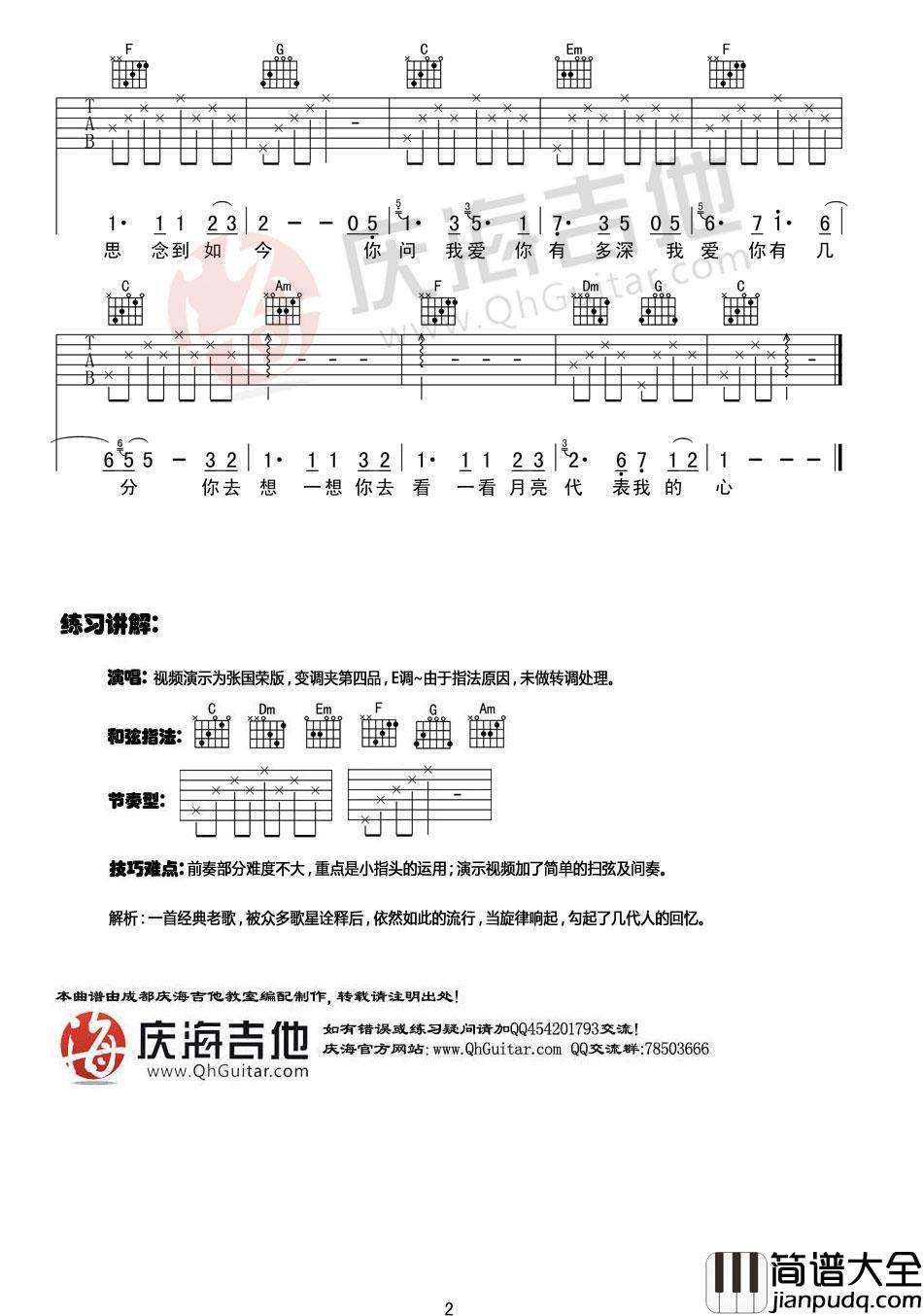 月亮代表我的心吉他谱_C调_简单版_邓丽君