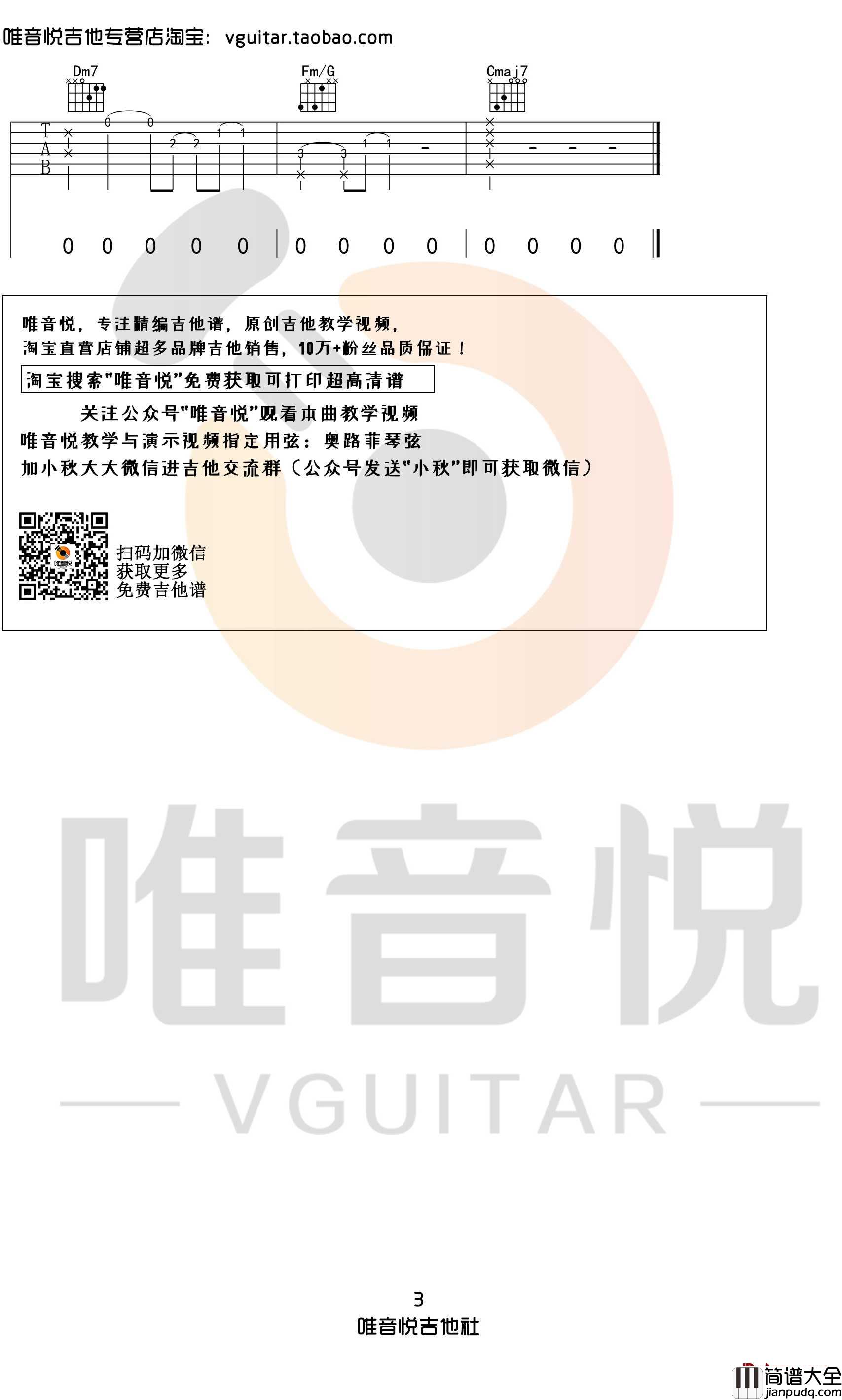 年轮说吉他谱_杨丞琳_C调调简单版