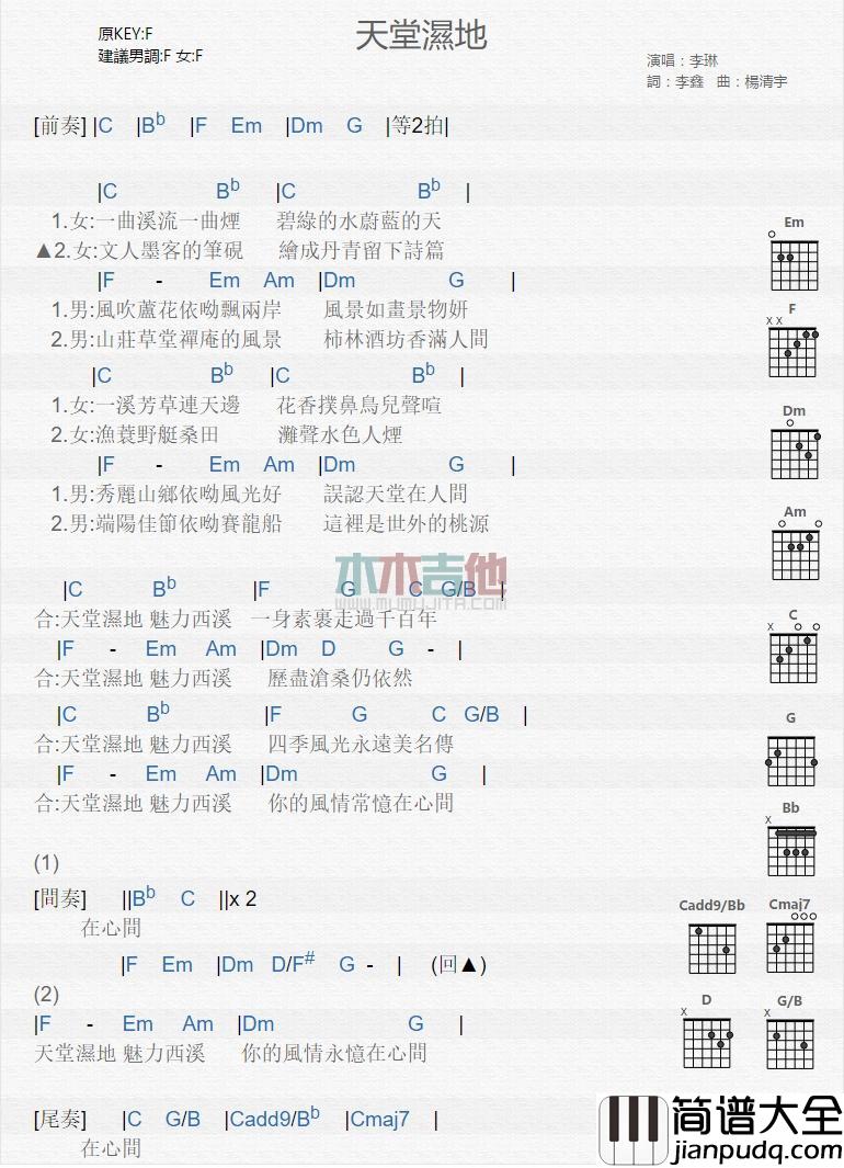 天堂湿地_吉他谱_李琳