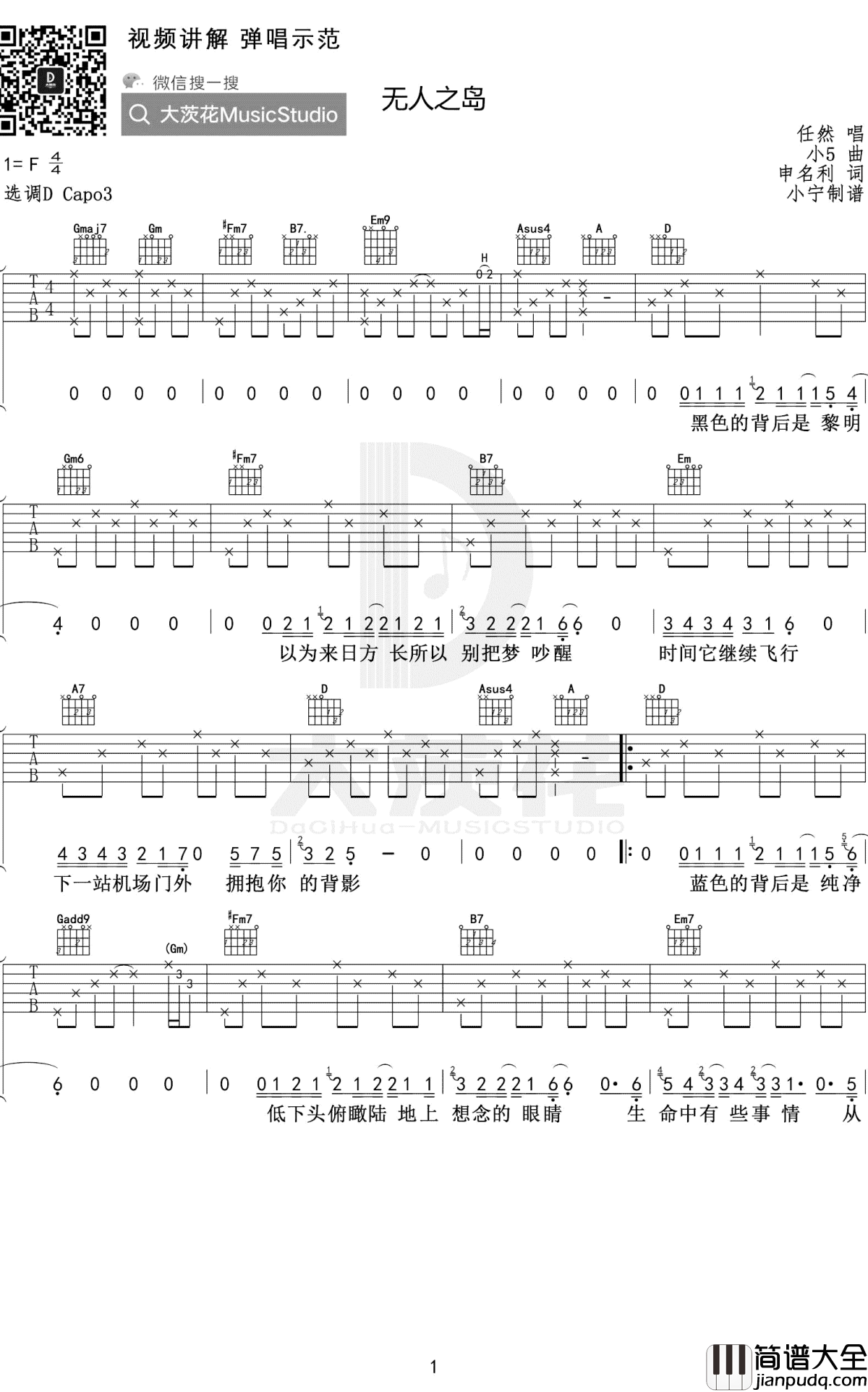 无人之岛吉他谱_任然_D调弹唱六线谱