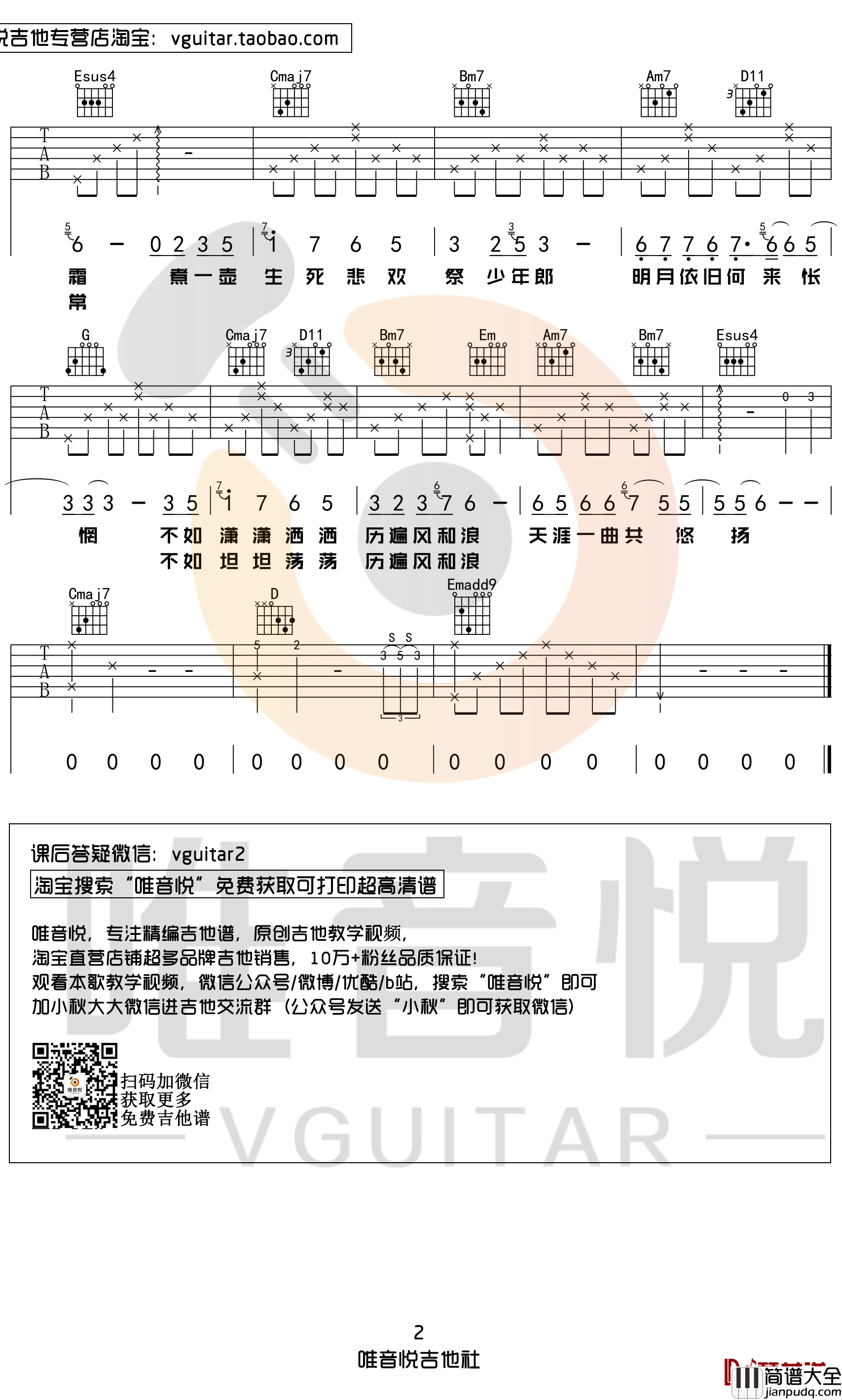 无羁吉他谱_G调_电视剧_陈情令_主题曲