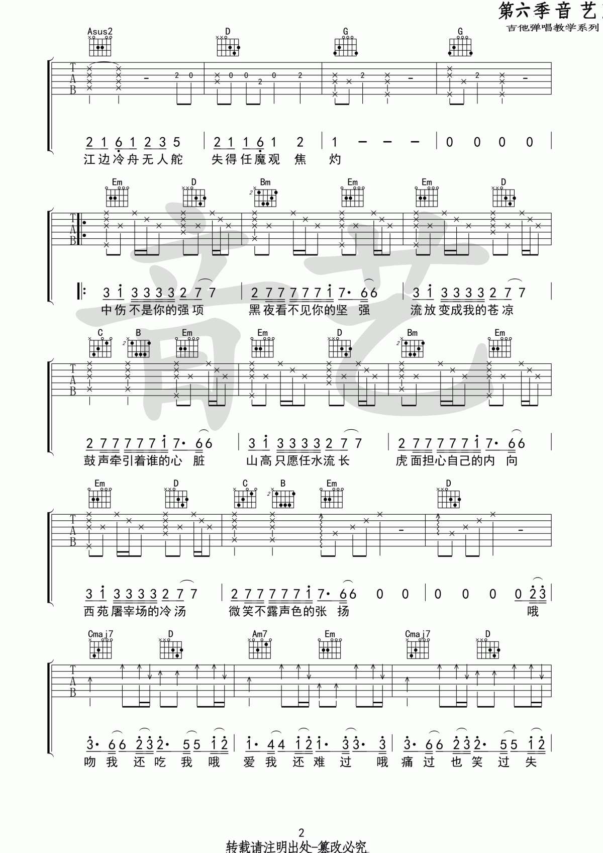 不露声色吉他谱_Jam_G调_原版