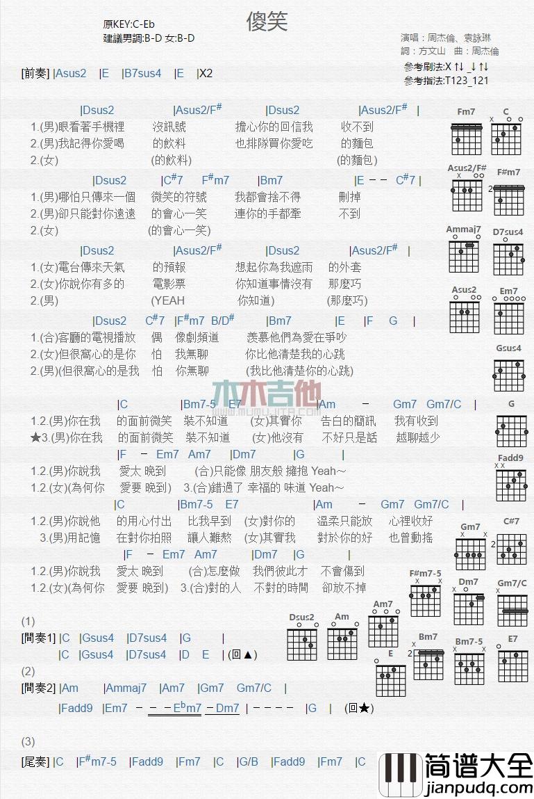 傻笑_吉他谱_周杰伦,袁咏琳