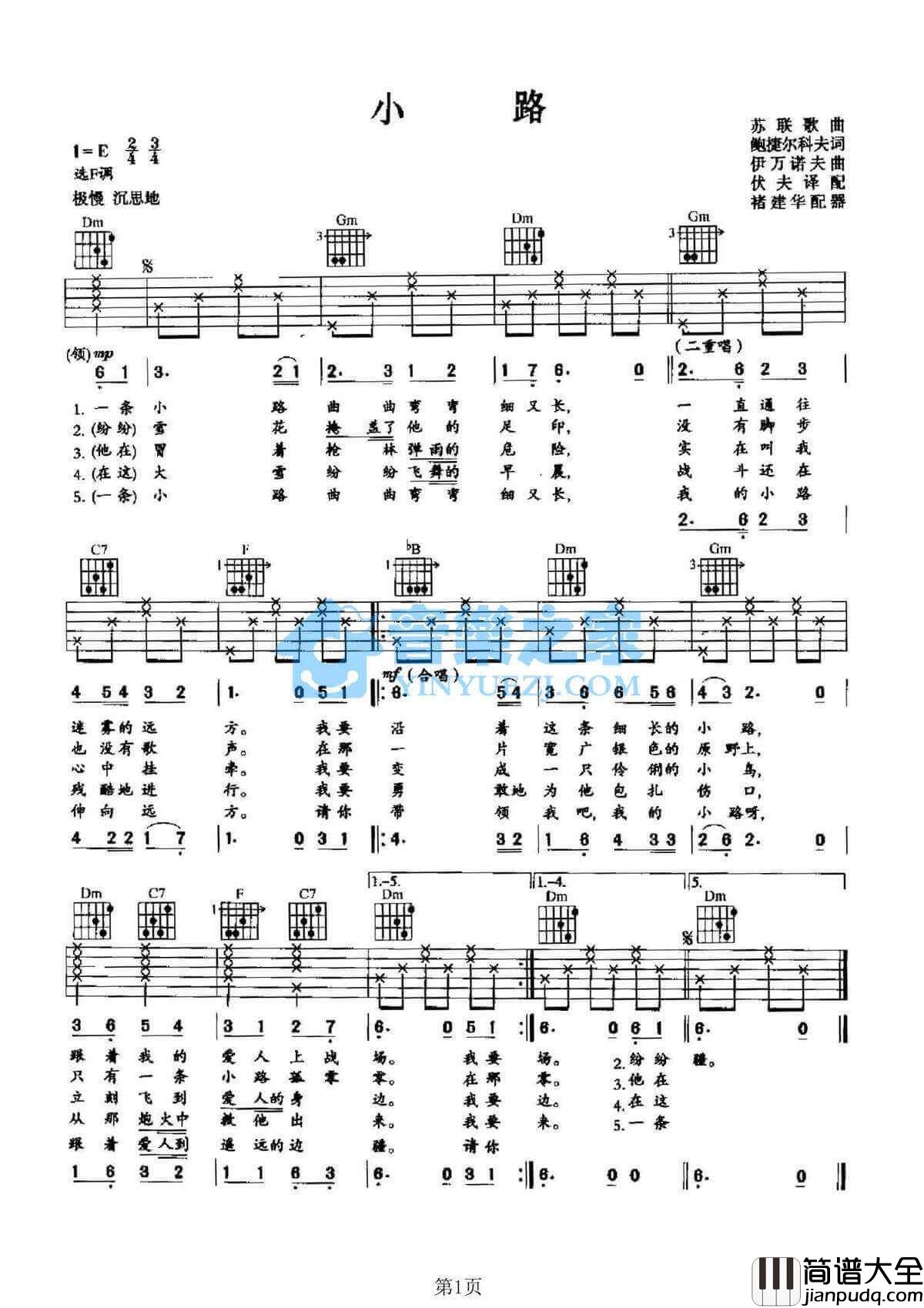 小路吉他谱_F调_苏联歌曲