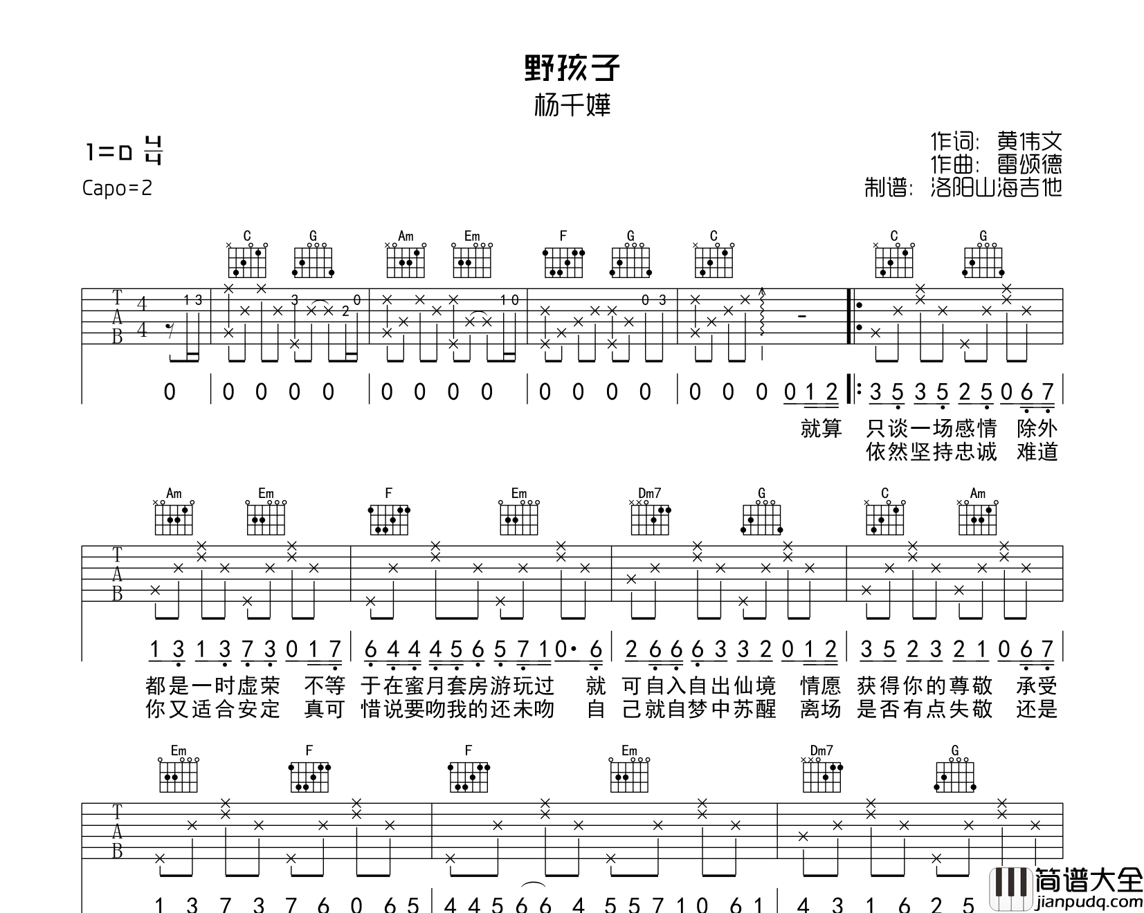 杨千嬅_野孩子_吉他谱_C调吉他弹唱谱