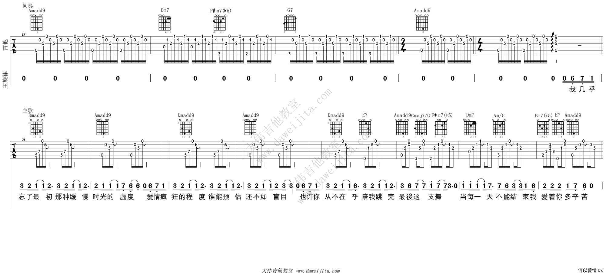 _何以笙箫默_的主题曲__何以爱情_吉他谱