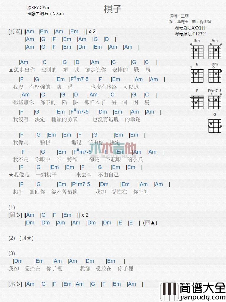 棋子_吉他谱_王菲
