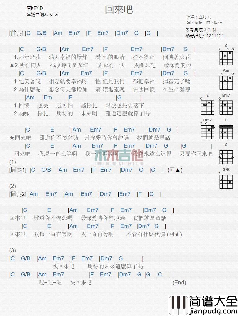 回来吧_吉他谱_五月天