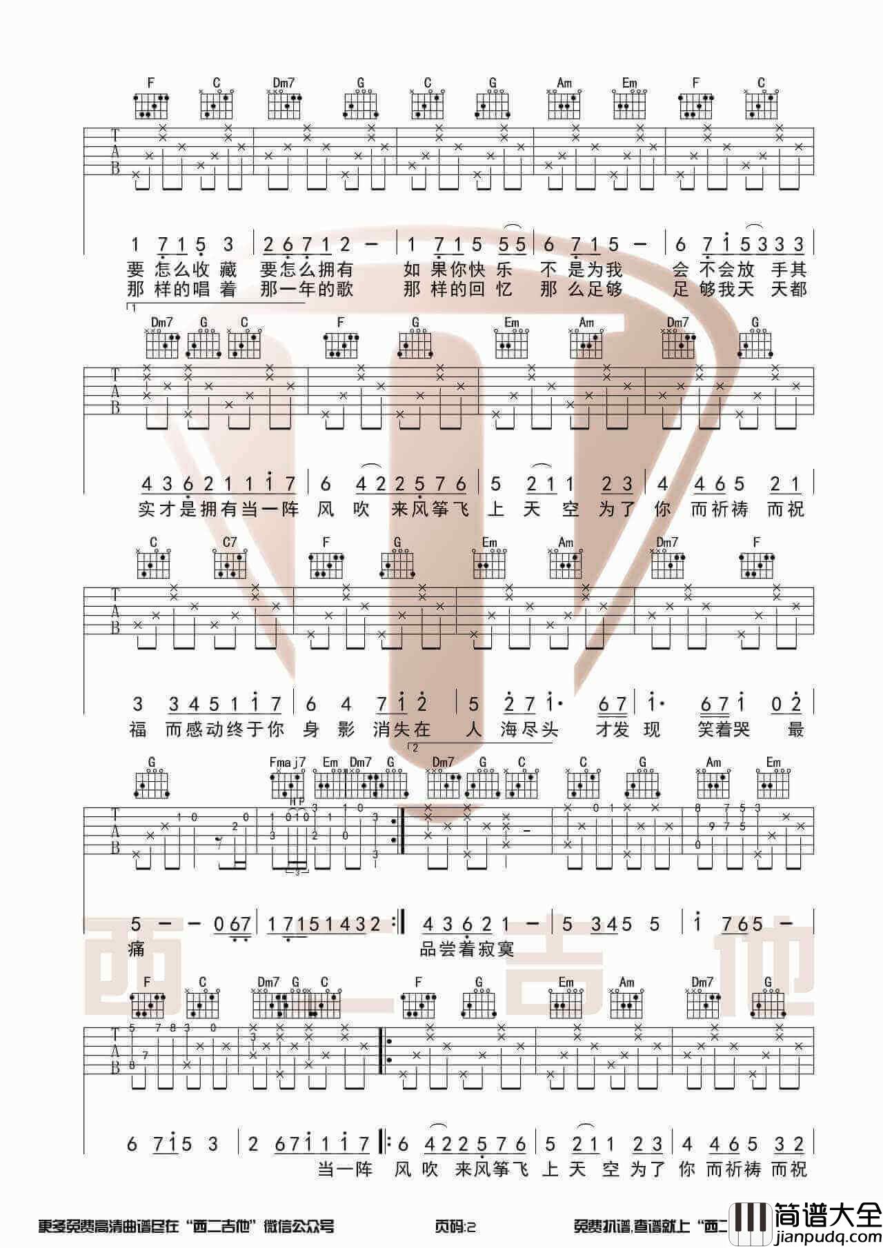 _知足_吉他谱_C调原版和弦六线谱_吉他弹唱视频