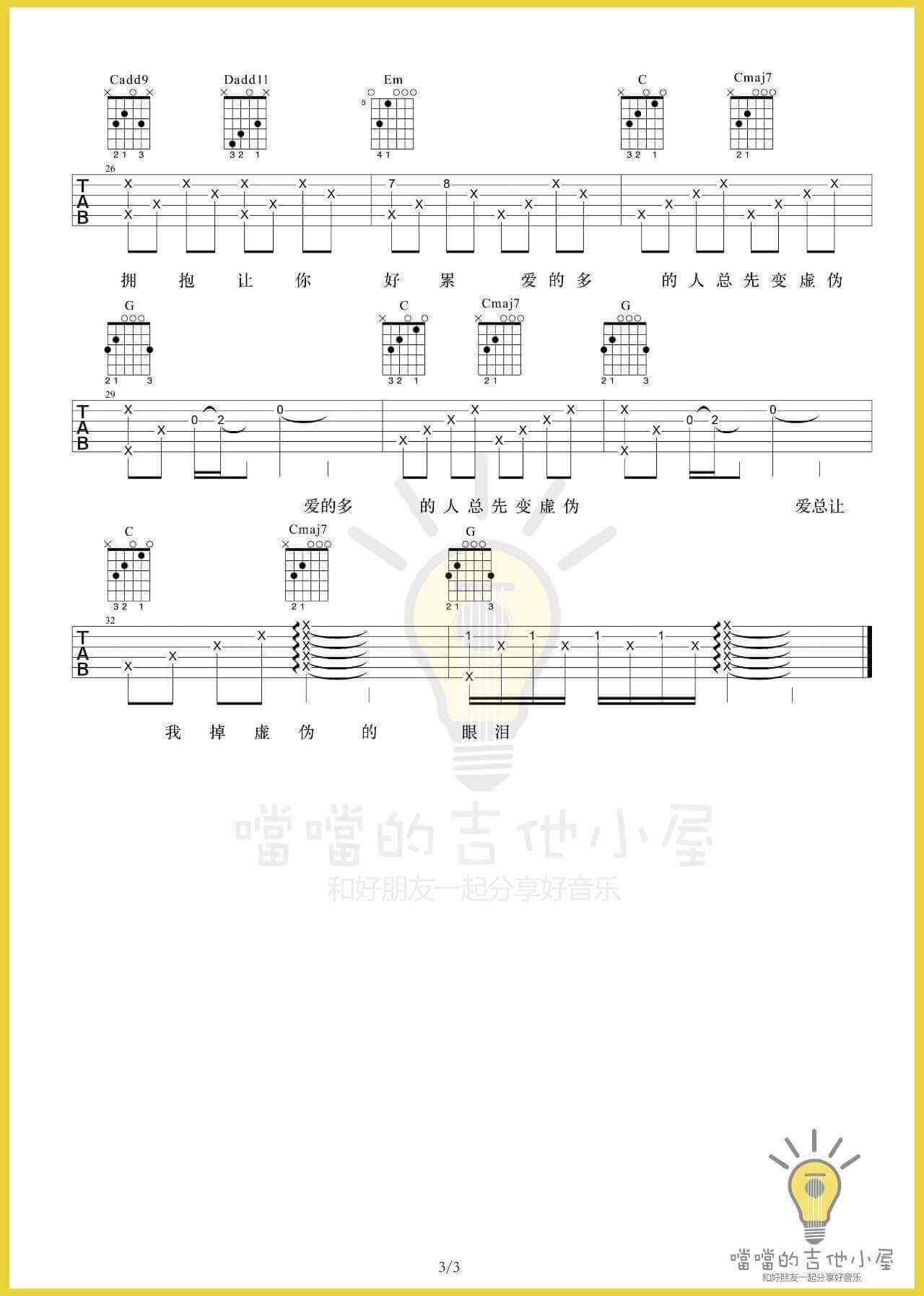 谁吉他谱_G调原版_噹噹编配_廖俊涛