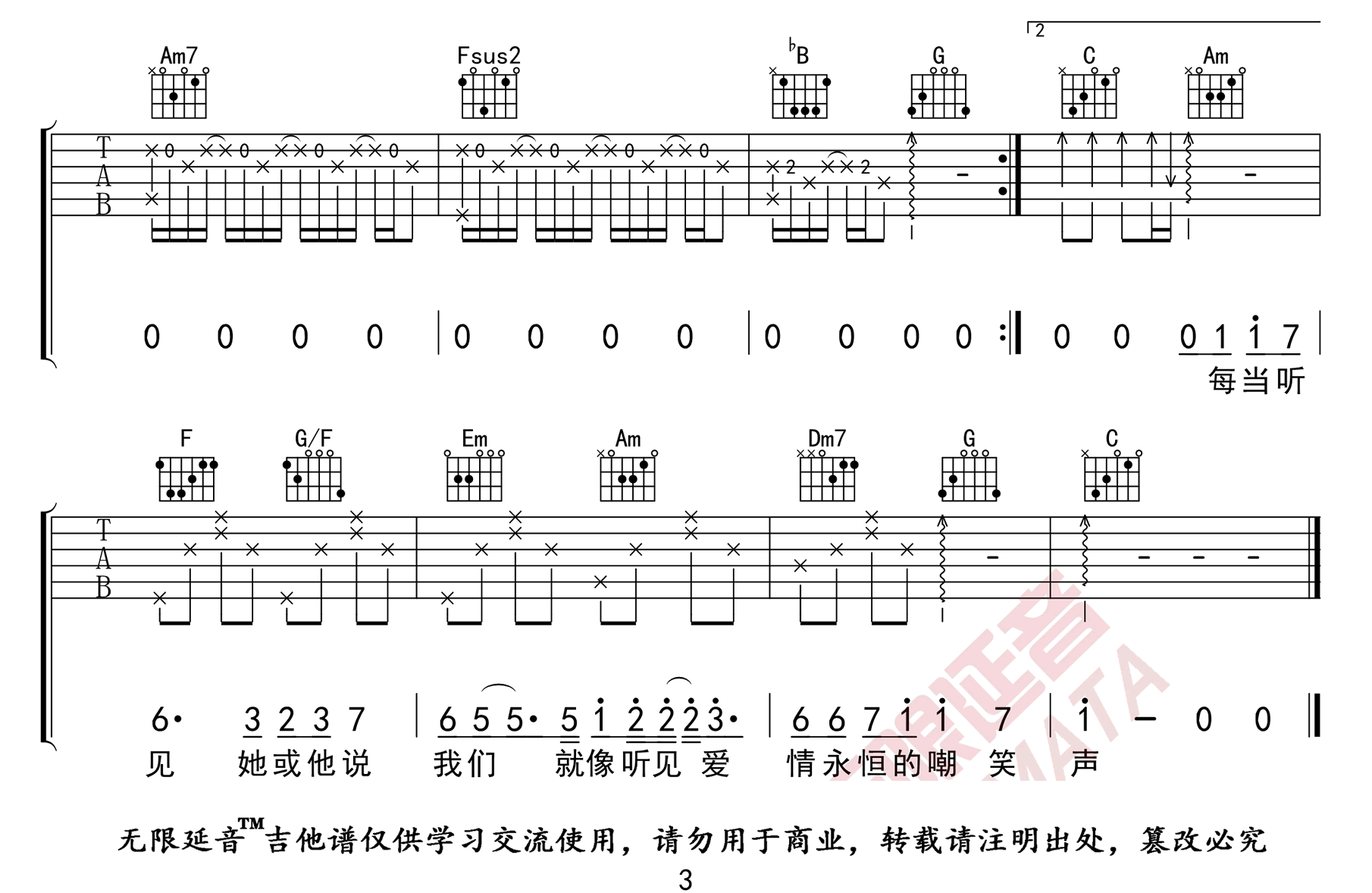 _我爱的人_吉他谱_陈小春_C调原版弹唱六线谱_高清图片谱