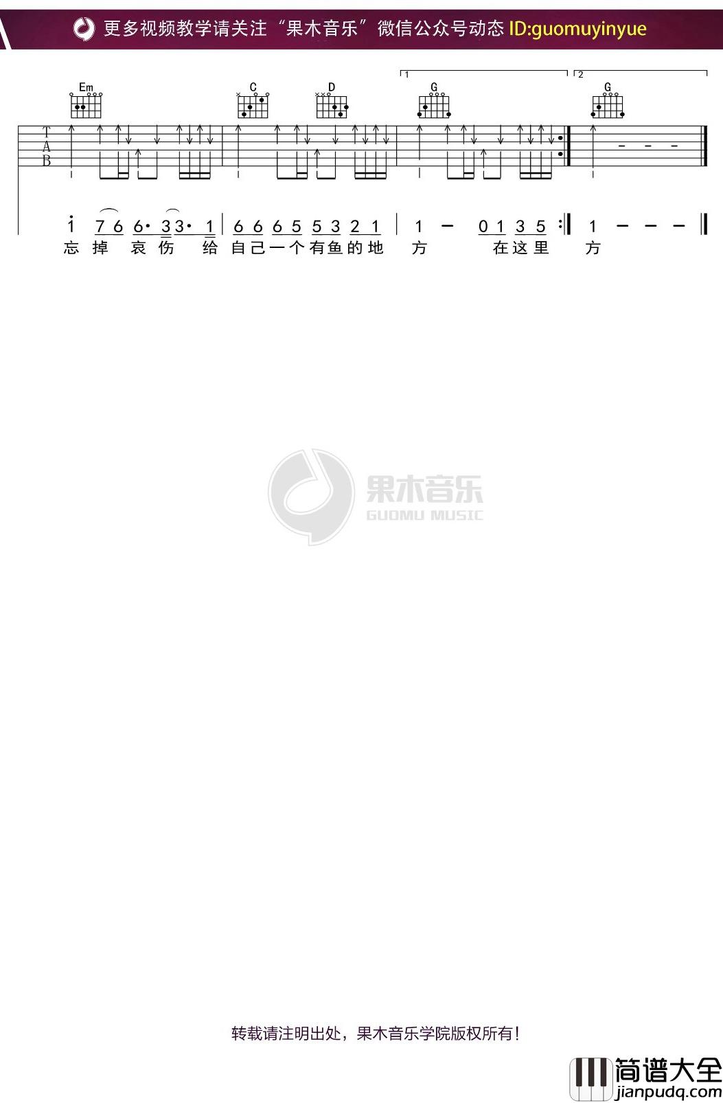 谢霆锋_我们这里还有鱼_吉他谱_G调弹唱六线谱