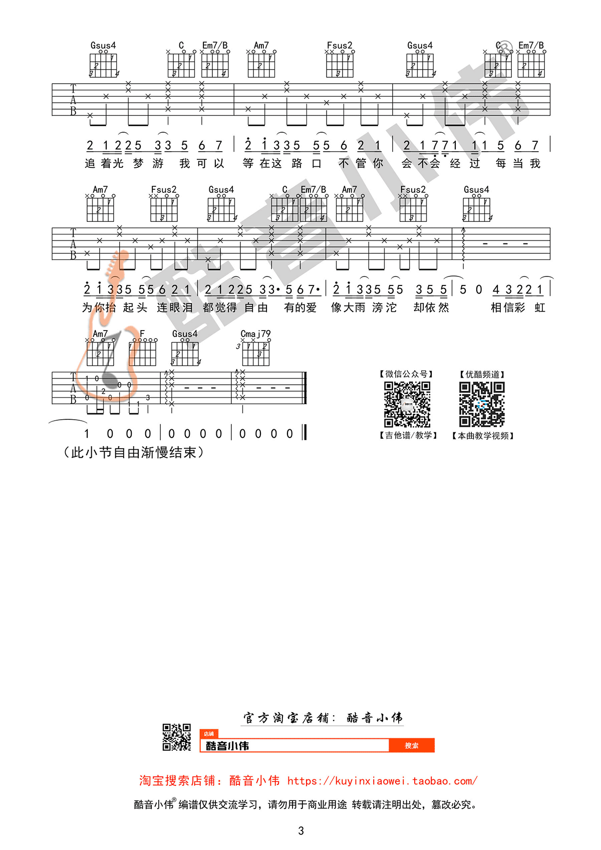追光者吉他谱_岑宁儿_夏至未至_插曲_C调弹唱教学视频