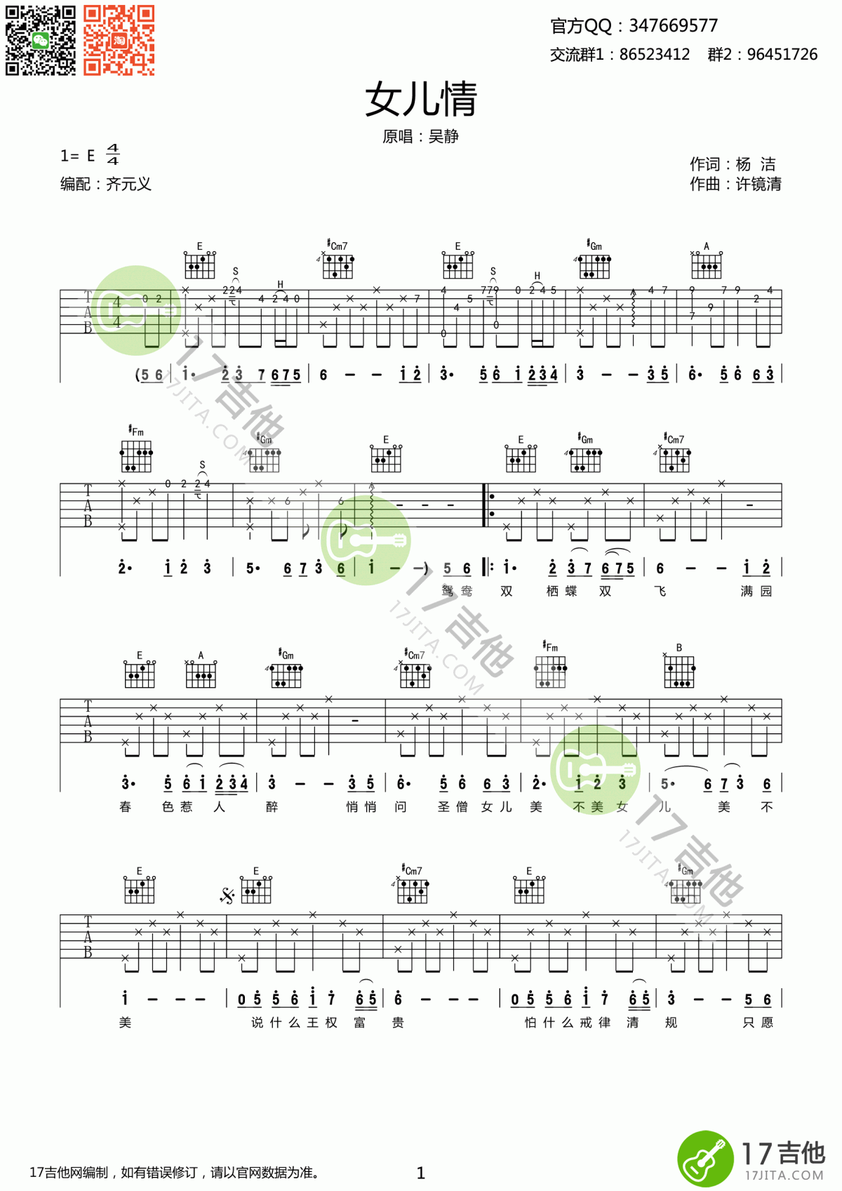 女儿情吉他谱_高清弹唱谱E调_吴静
