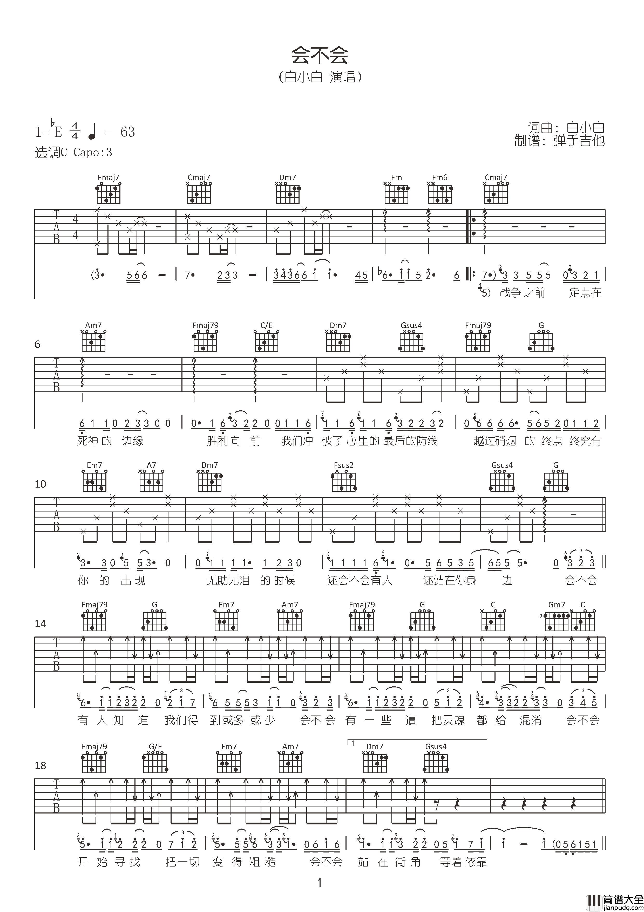 会不会吉他谱_白小白_C调原版__会不会_吉他弹唱谱
