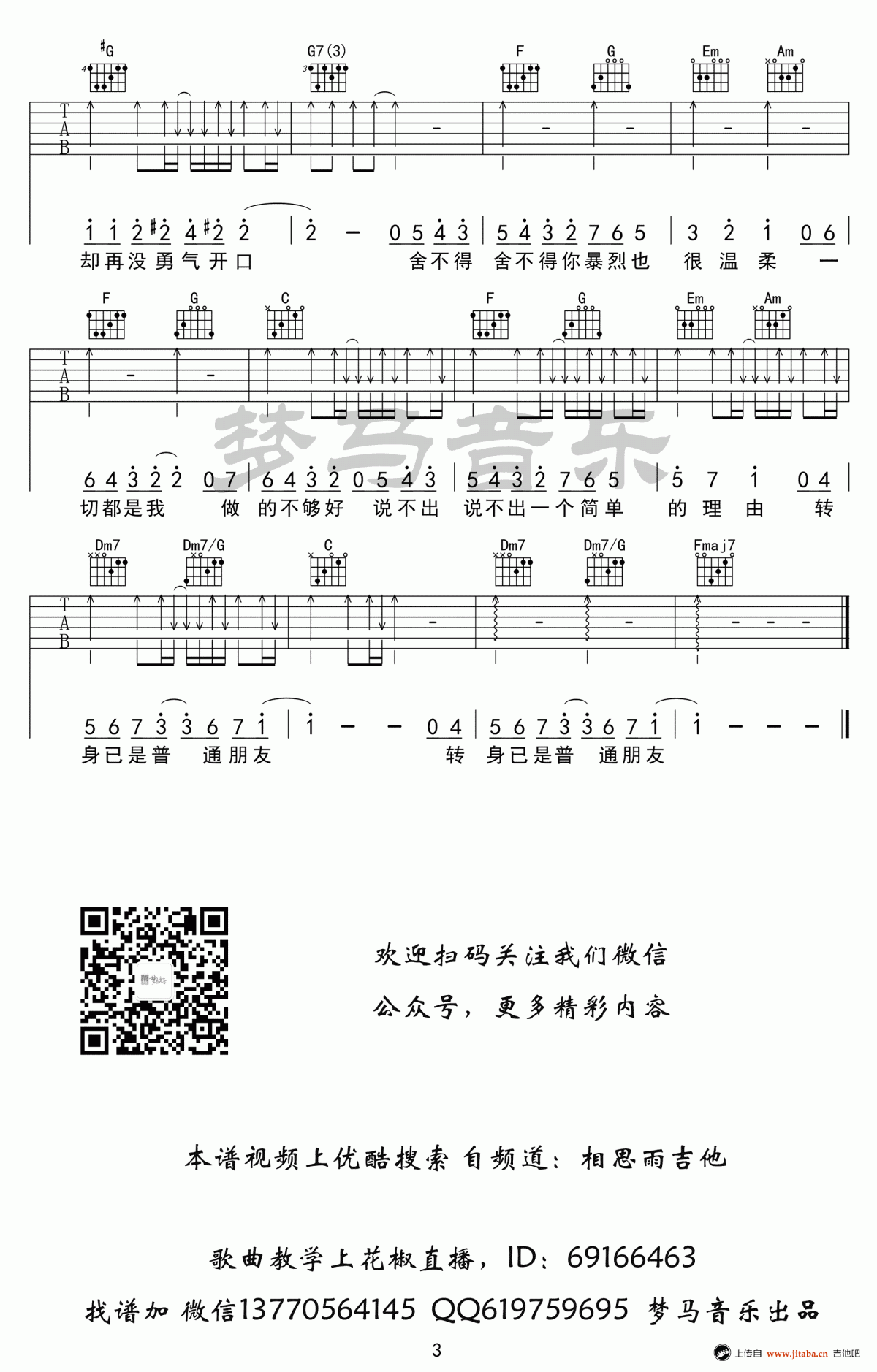 普通朋友_C调吉他谱_樊凡