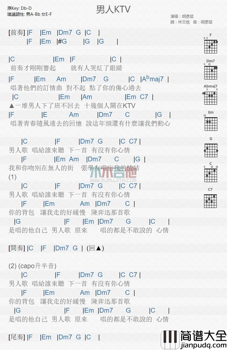 男人KTV_吉他谱_胡彦斌