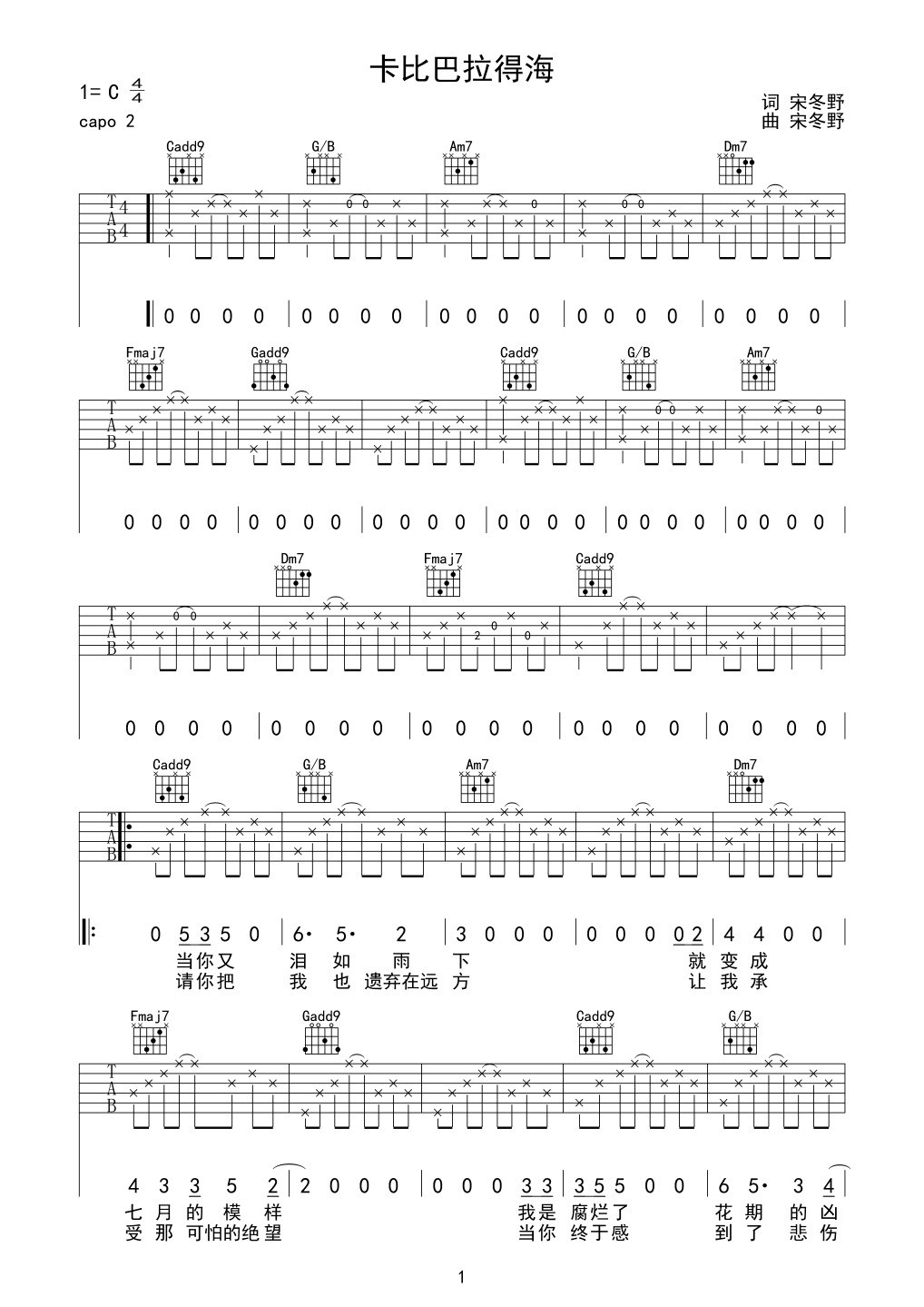 _卡比巴拉的海_吉他谱_宋冬野_C调弹唱六线谱_高清图片谱