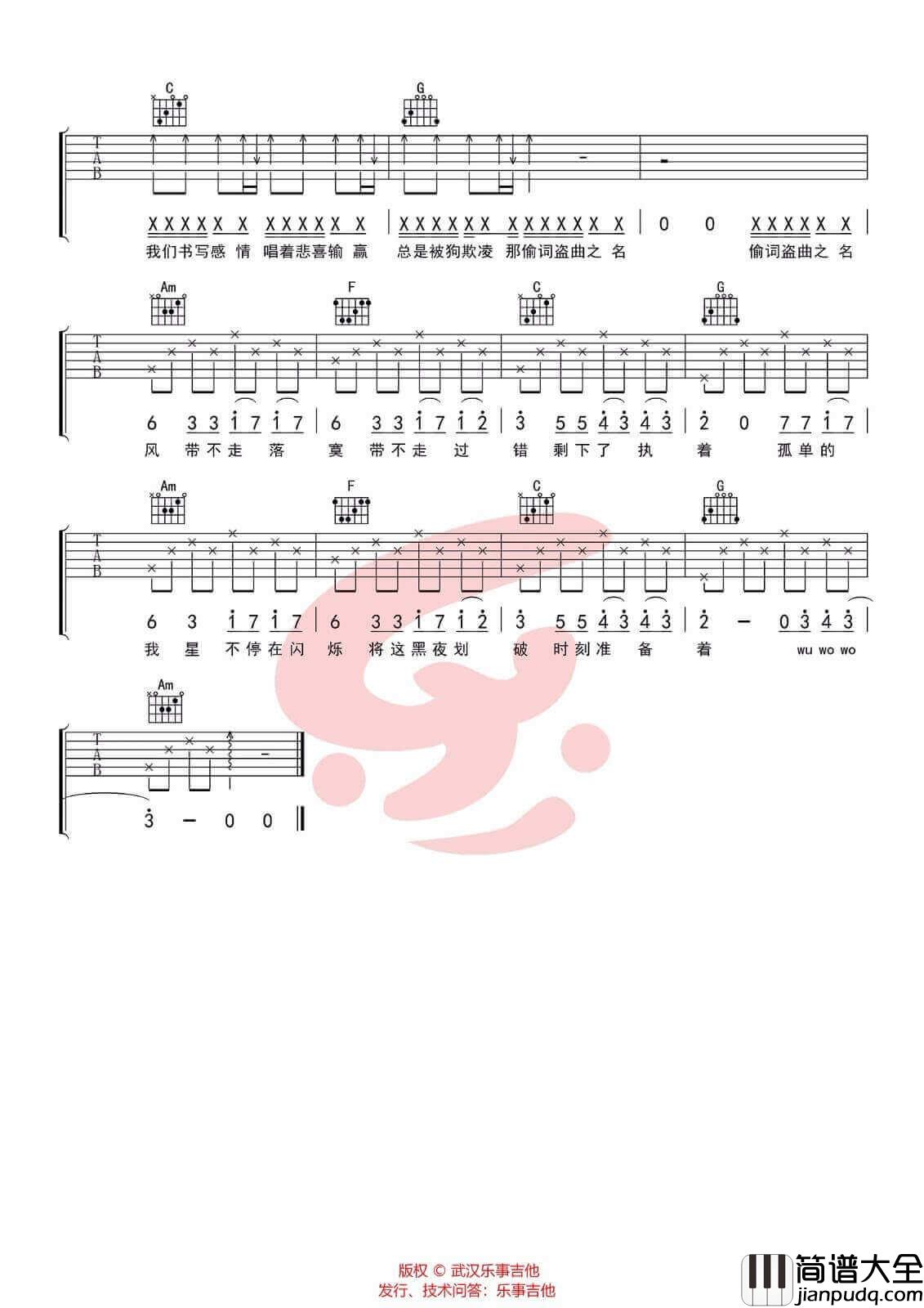 _黎明前的黑暗_吉他谱_诗人凉/苏一音_C调原版弹唱六线谱