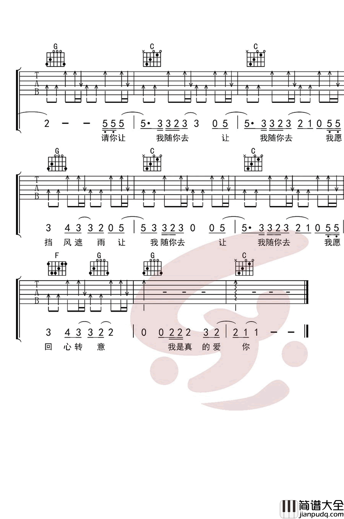 我是真的爱你吉他谱_李宗盛_C调_高清图片谱
