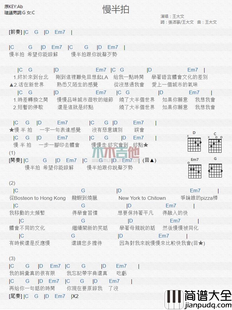 慢半拍_吉他谱_王大文