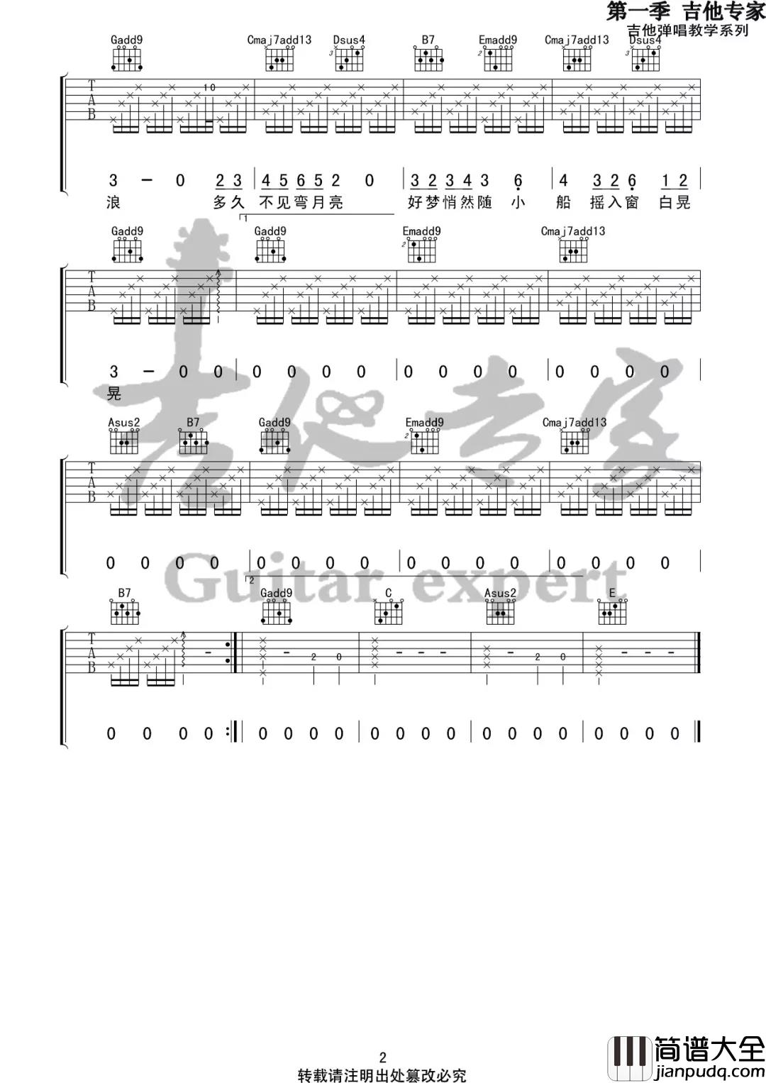 梦乡吉他谱_C调_陈鸿宇