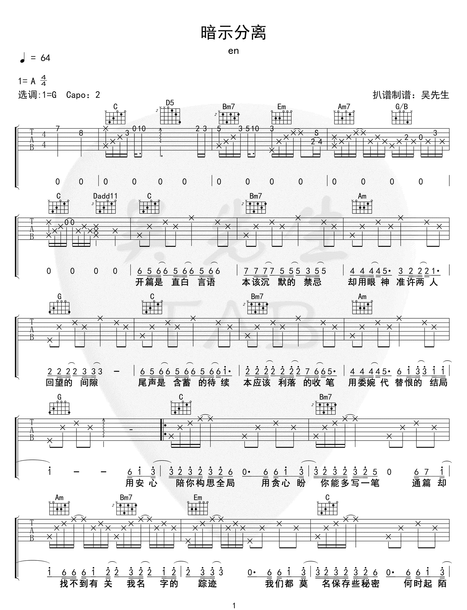 暗示分离吉他谱_En__暗示分离_G调原版弹唱谱_高清六线谱
