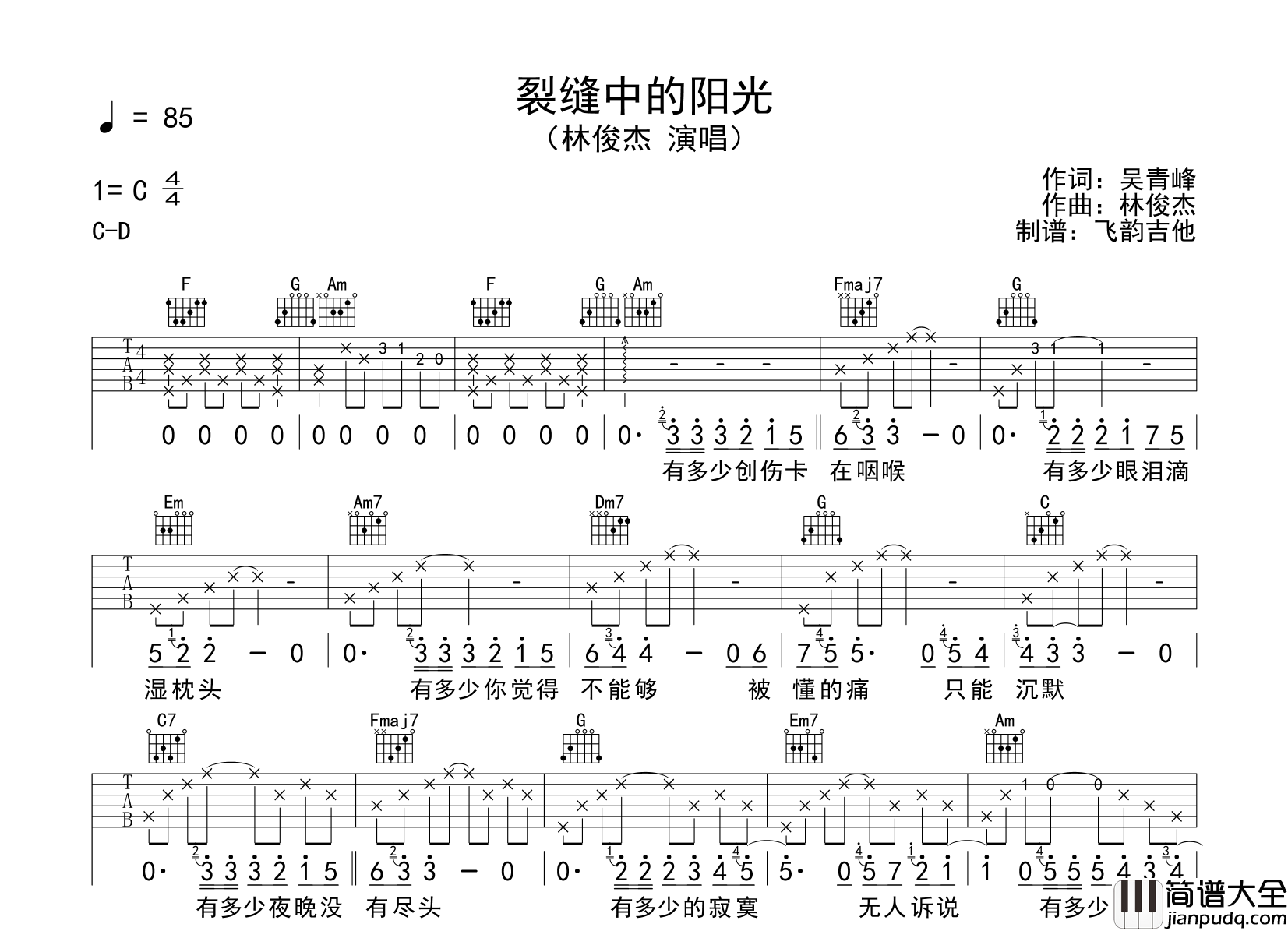 林俊杰_裂缝中的阳光_吉他谱_C调吉他弹唱谱