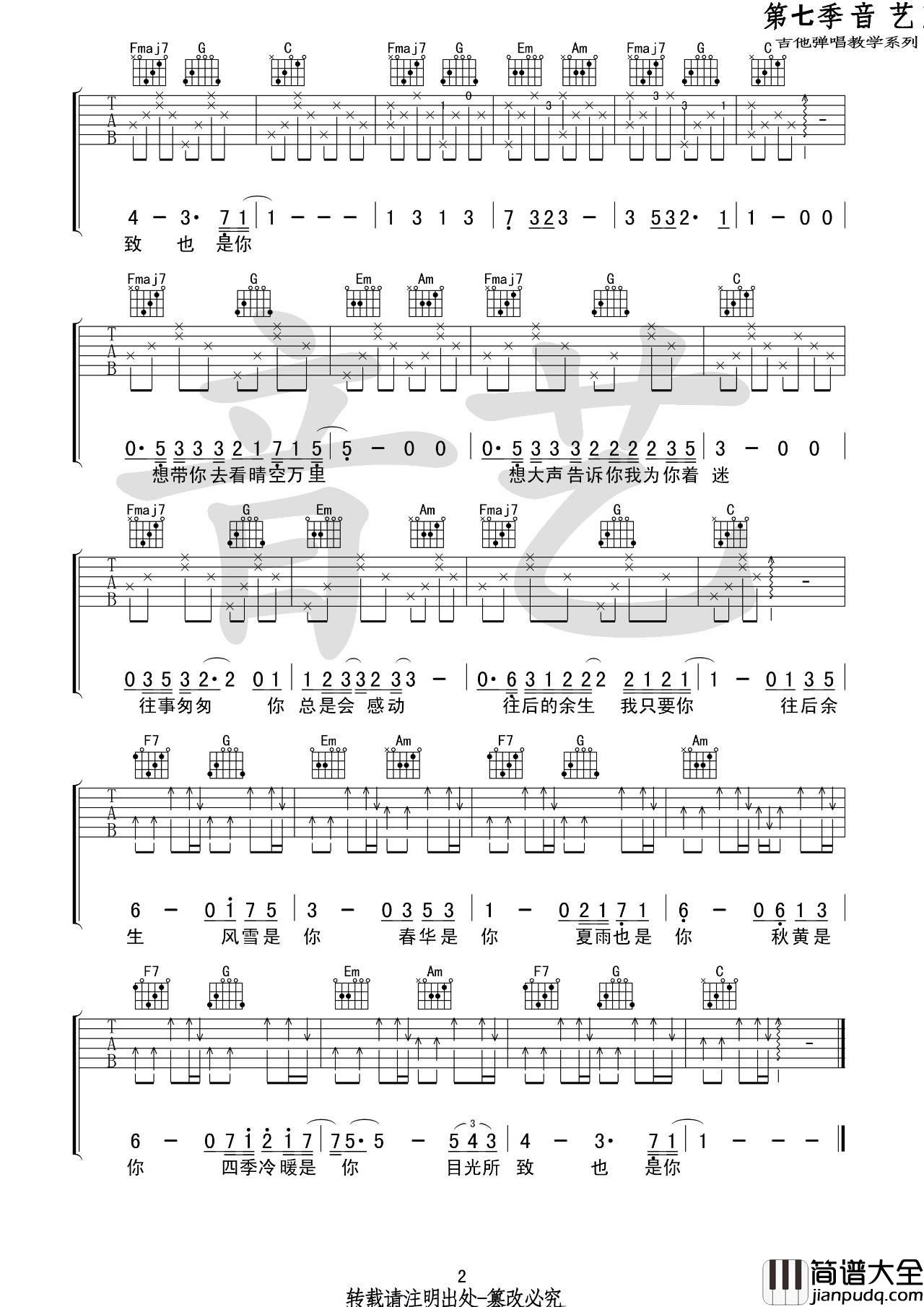 往后余生吉他谱_C调初学版_音艺吉他编配_马良