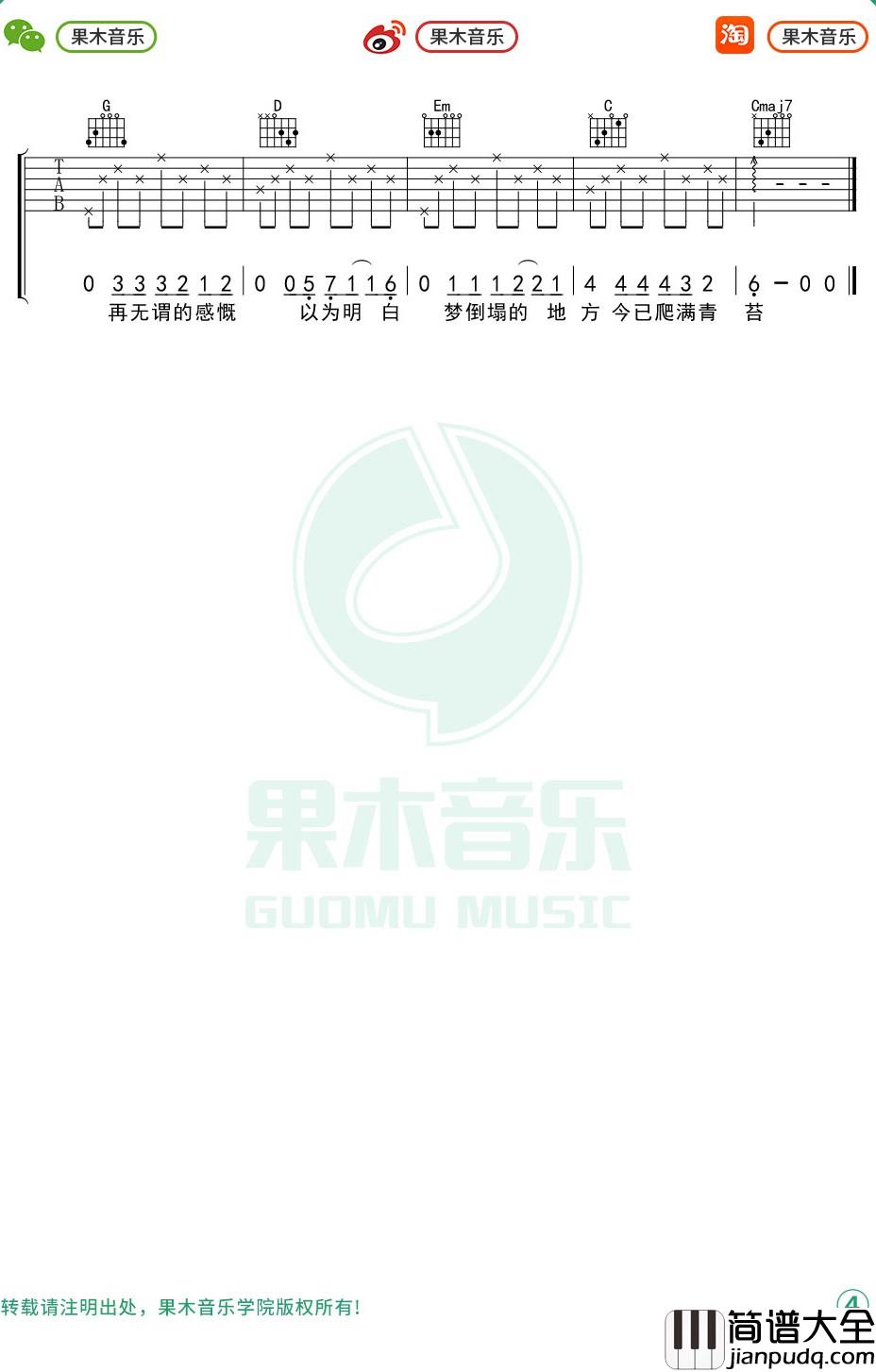 陈鸿宇_理想三旬_吉他谱_G调弹唱六线谱