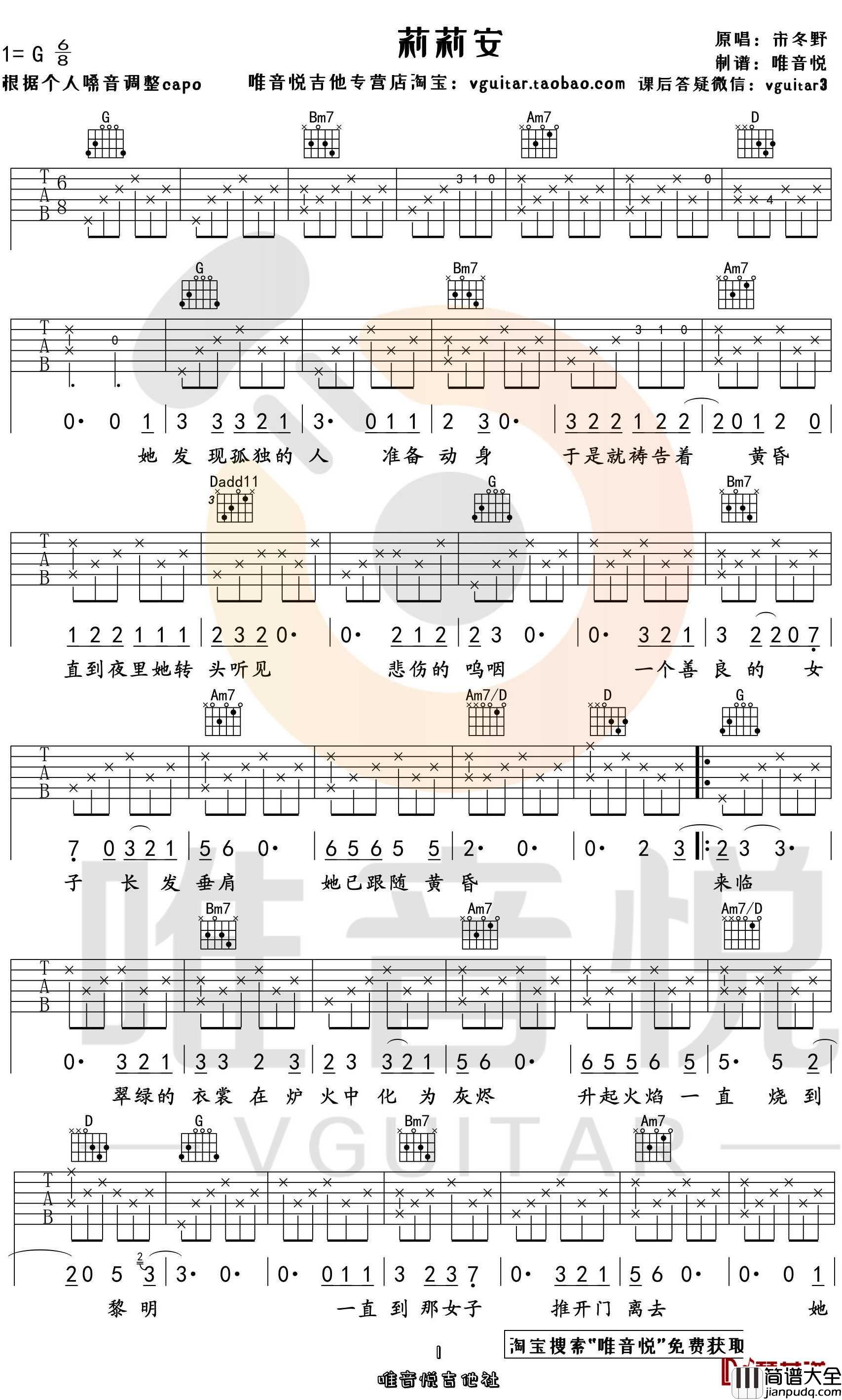 莉莉安吉他谱_宋冬野_G调原版_简单弹唱谱