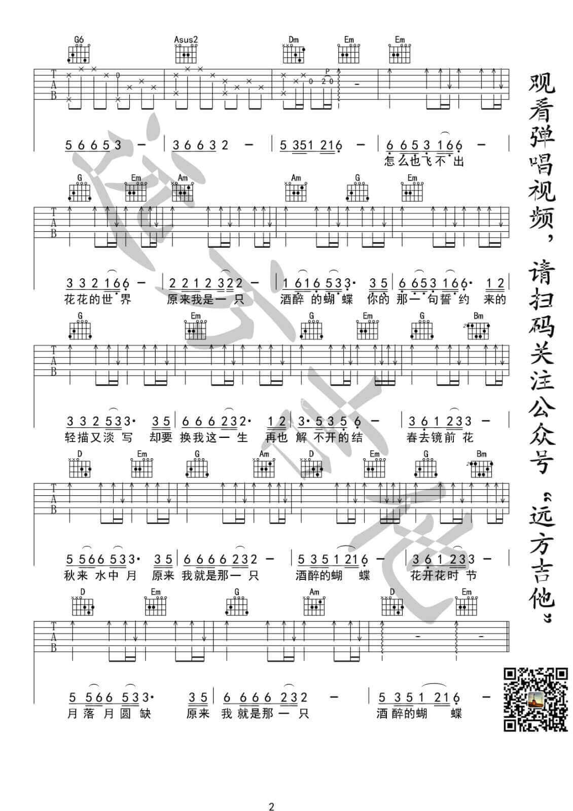酒醉的蝴蝶吉他谱_G调附前奏_远方吉他编配_崔伟立