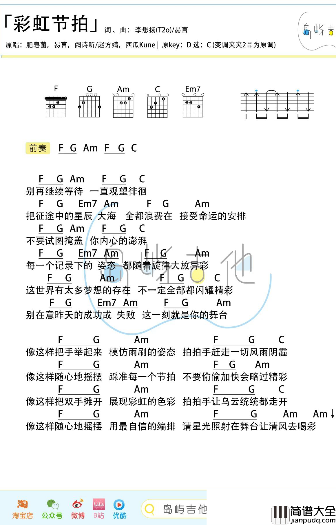 彩虹节拍吉他谱_乘风破浪的姐姐_C调版