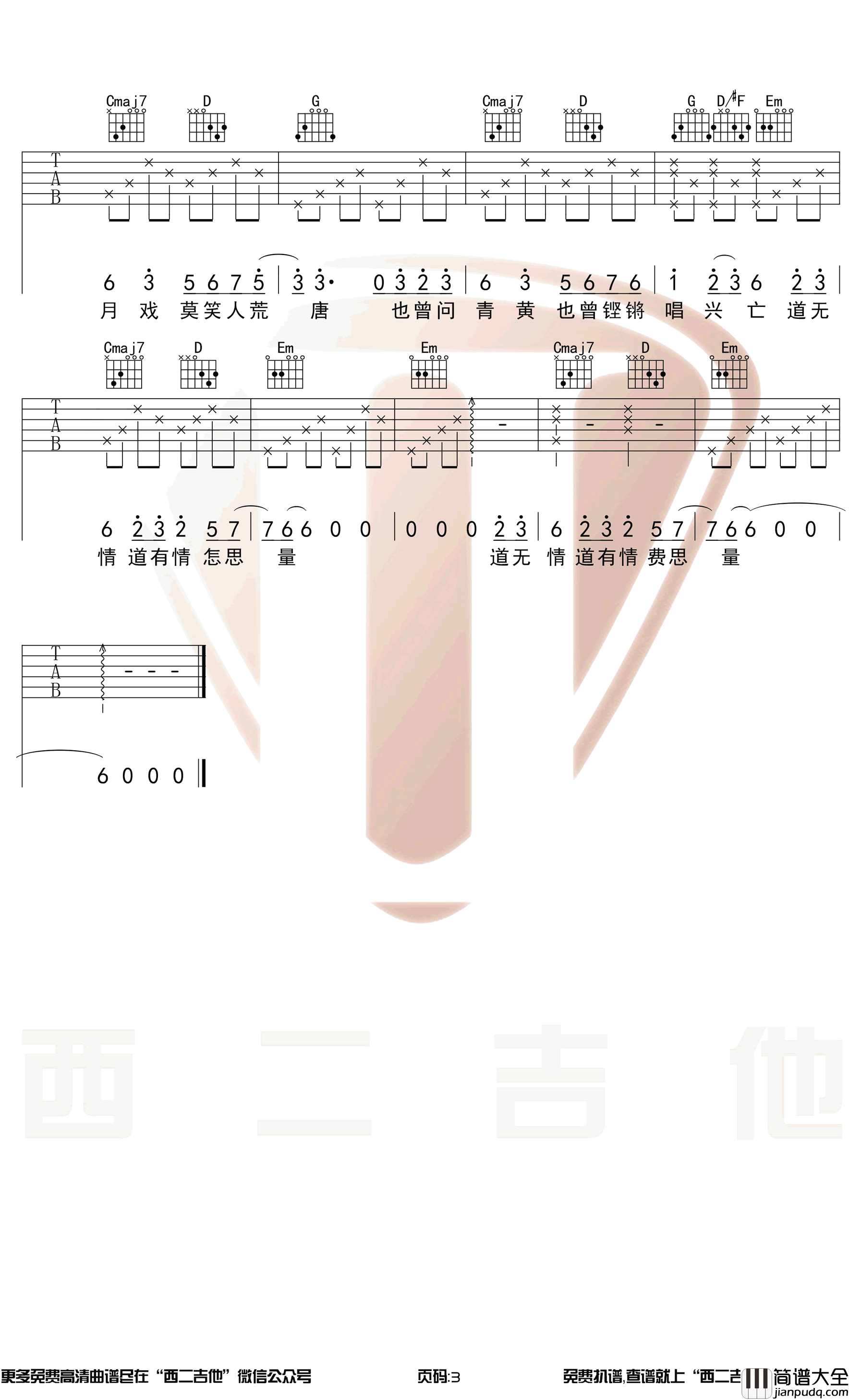 赤伶吉他谱_G调原版_HITA_赤伶六线谱