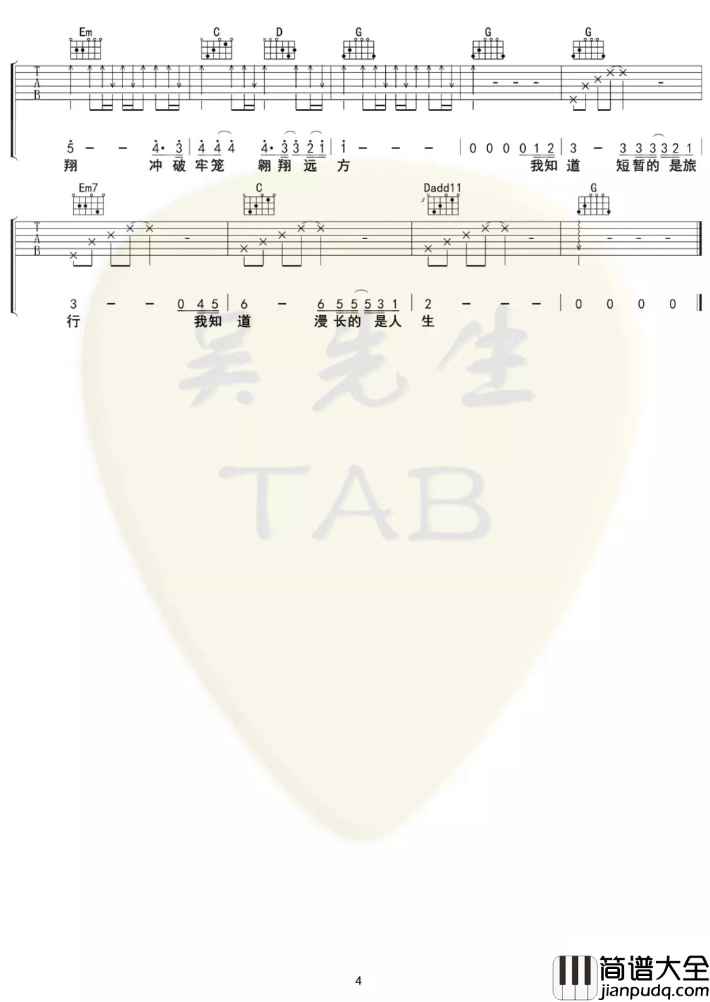 飞翔吉他谱_海先生_G调弹唱谱【附示范音频】